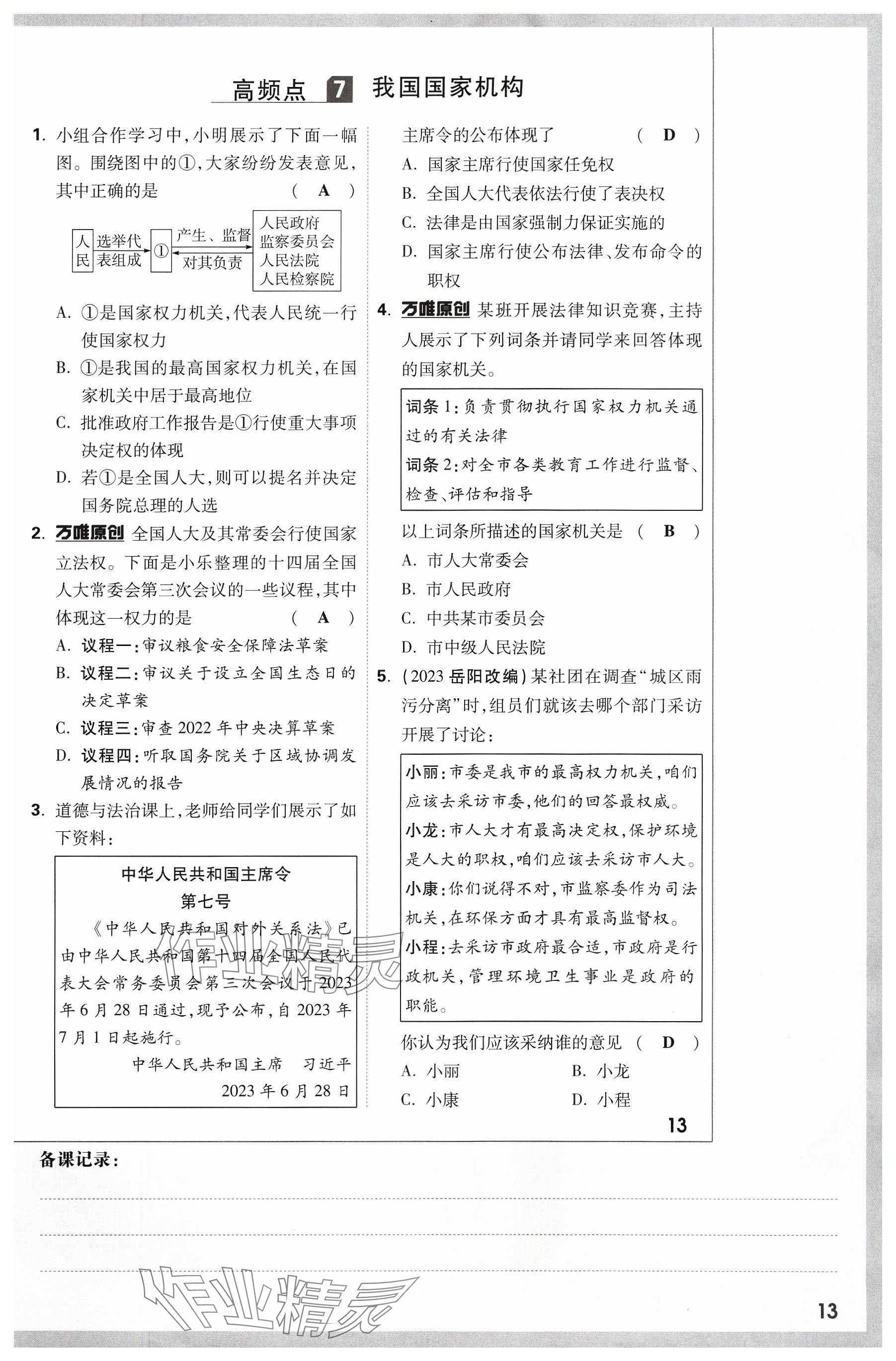 2024年万唯中考试题研究道德与法治山西专版 参考答案第13页