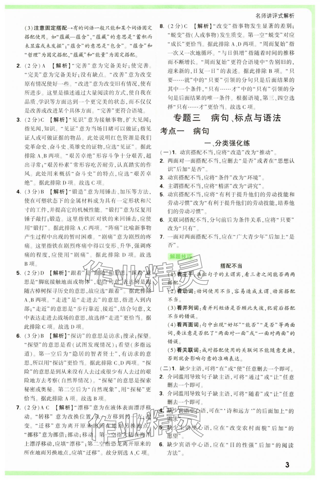 2025年萬唯中考真題分類中考語文 參考答案第3頁
