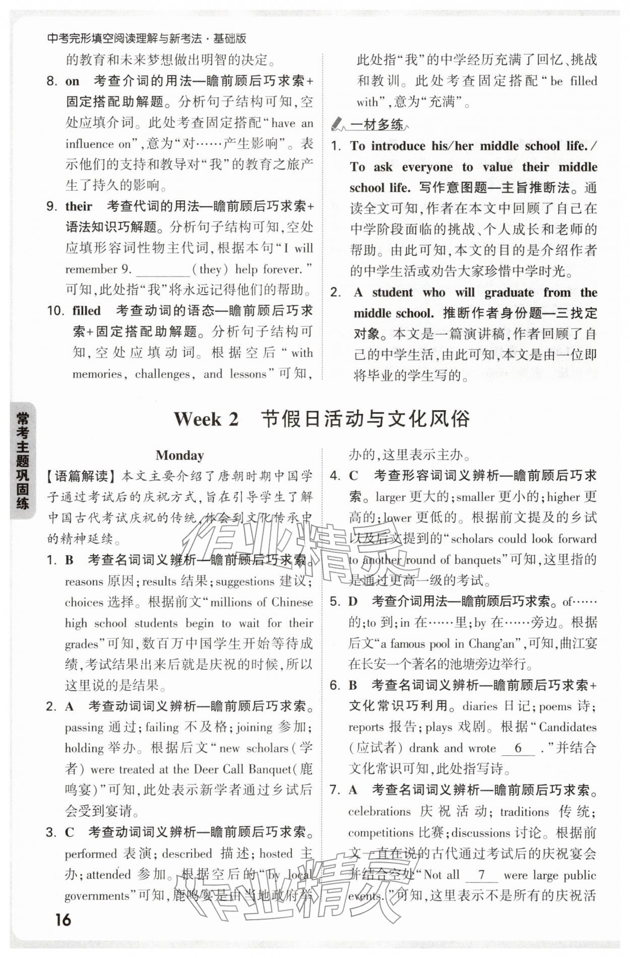 2026年万唯中考完形填空阅读理解中考英语基础版&nbsp;第16页