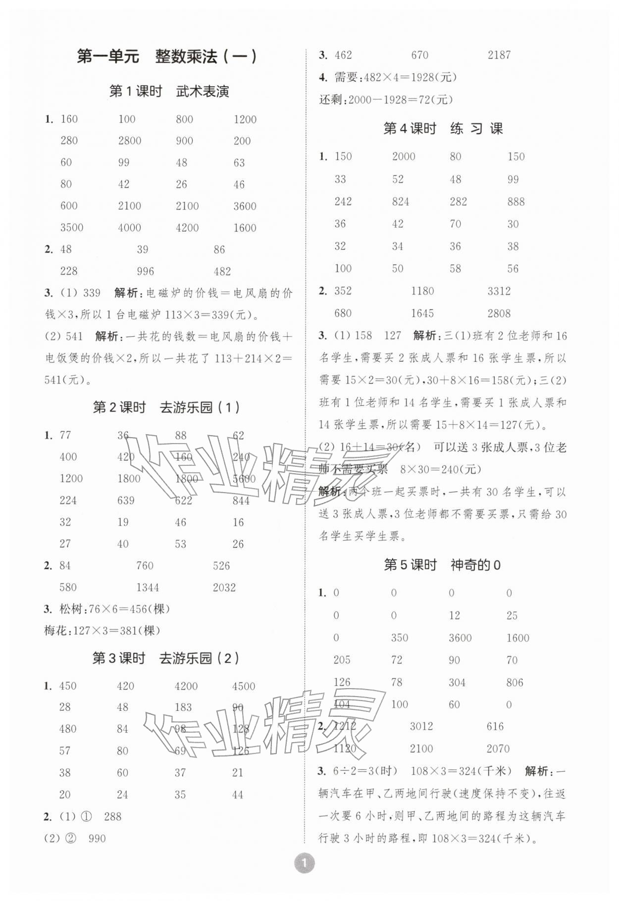 2026年小学数学计算10分钟三年级数学下册北师大版&nbsp;第1页