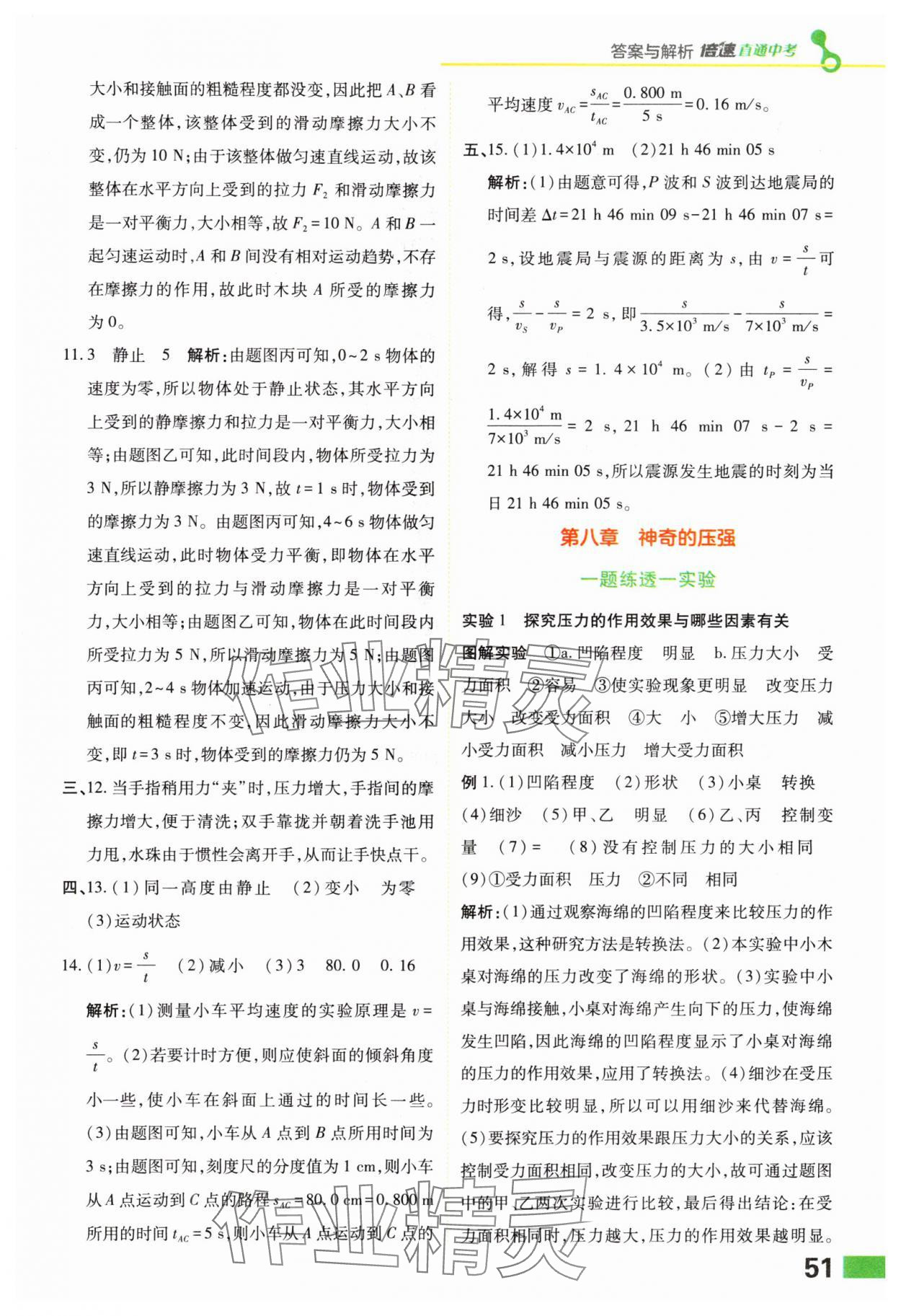 2024年倍速學(xué)習(xí)法八年級物理下冊滬粵版 第5頁