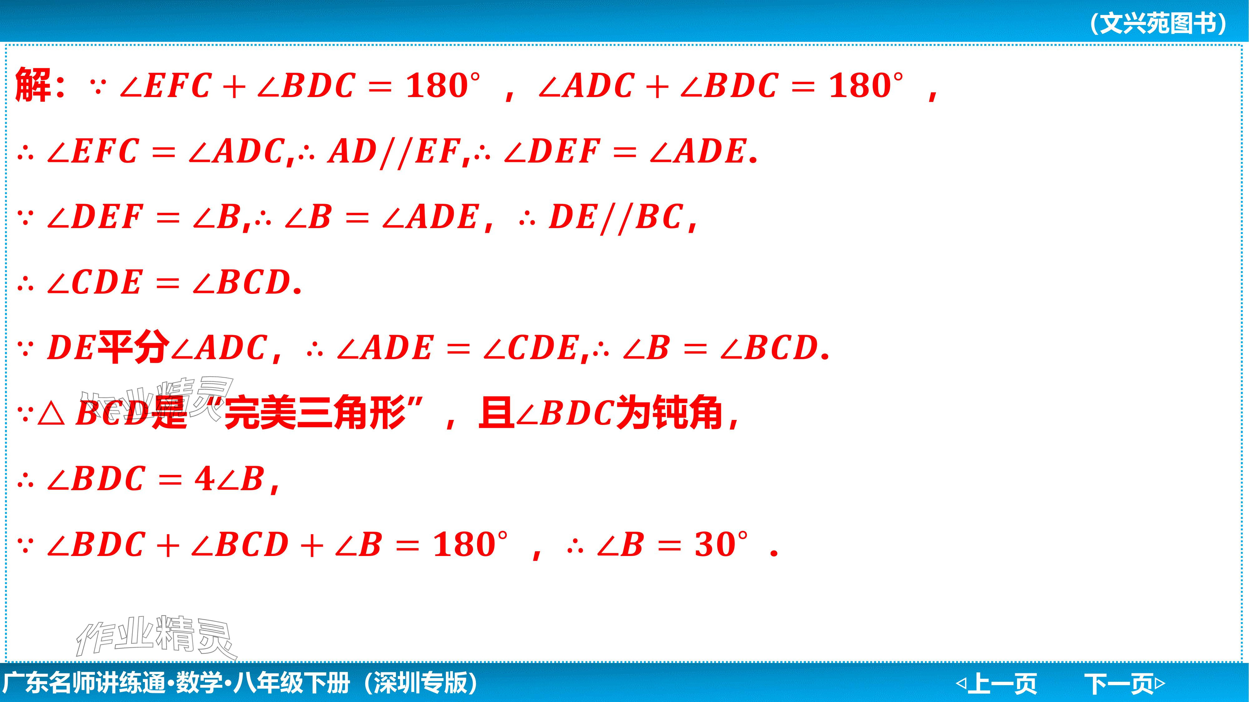 2024年廣東名師講練通八年級數學下冊北師大版深圳專版基礎版 參考答案第39頁