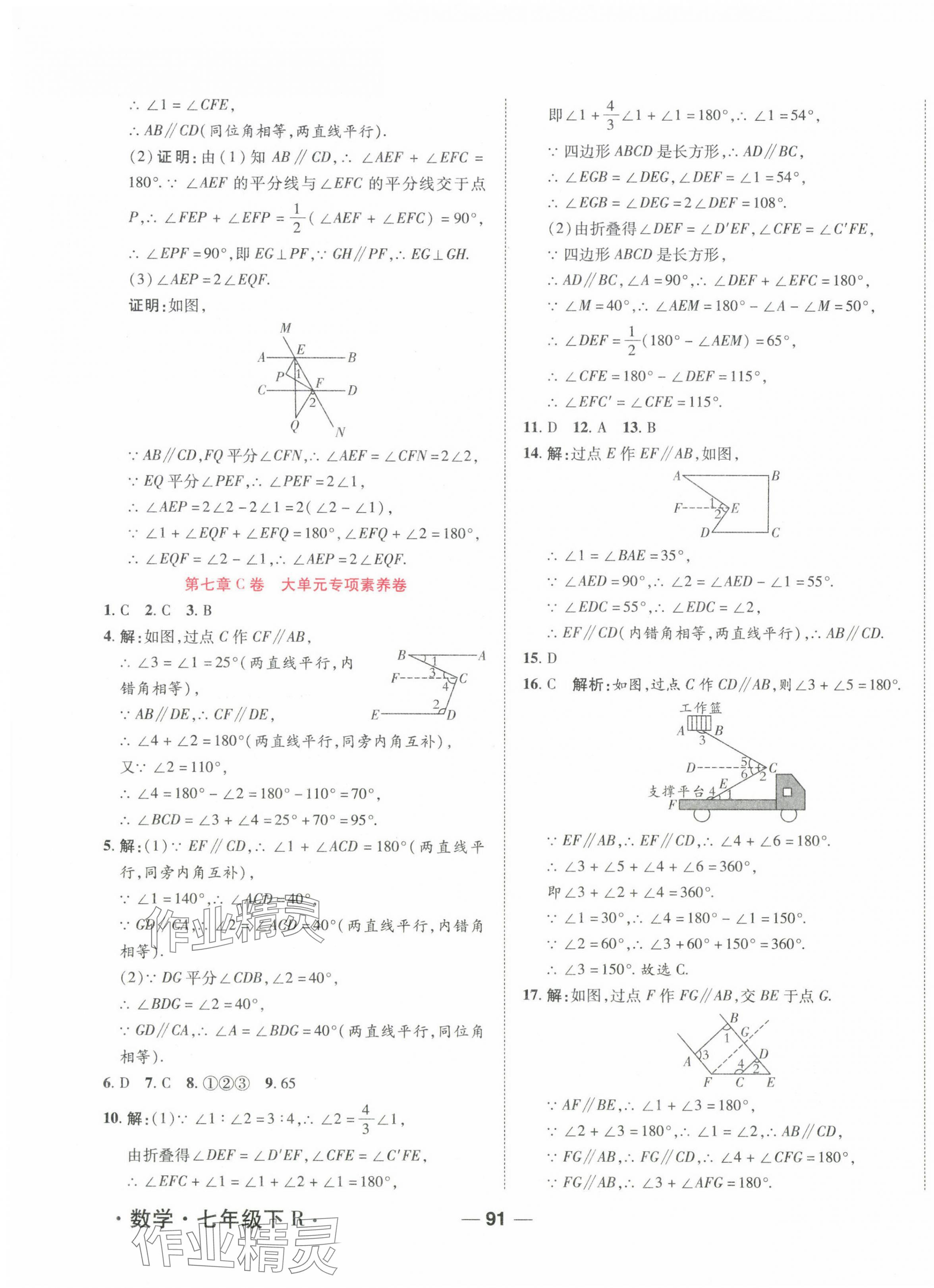 2025年一线调研单元整合卷七年级数学下册人教版 第3页