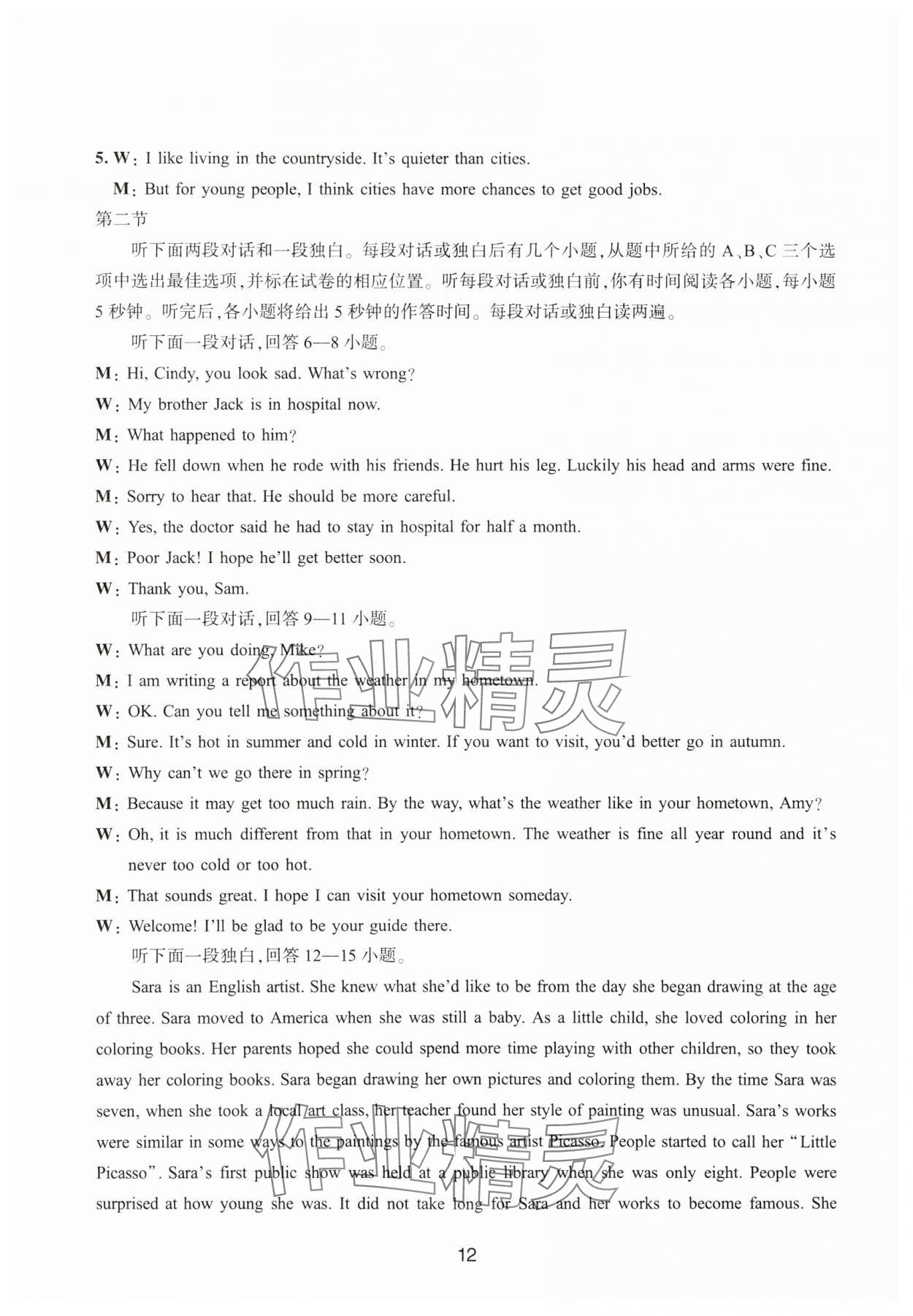 2025年浙江省中考模擬試卷精選英語 參考答案第12頁