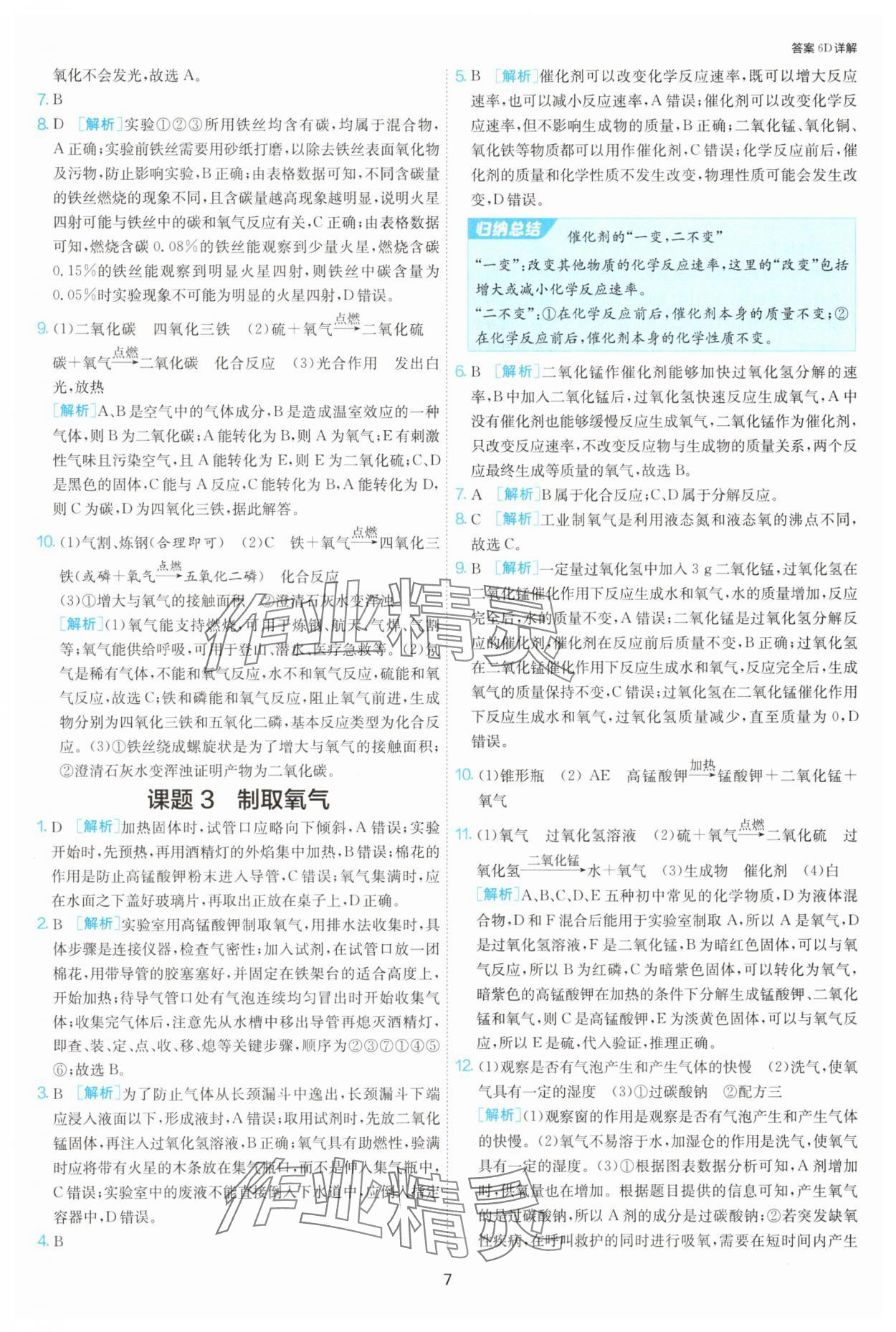 2025年1課3練單元達(dá)標(biāo)測試九年級化學(xué)上冊人教版 第7頁