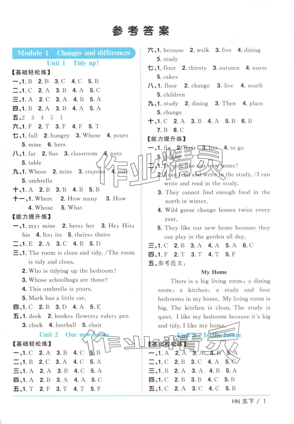 2025年陽光同學(xué)課時(shí)優(yōu)化作業(yè)五年級英語下冊滬教版 第1頁