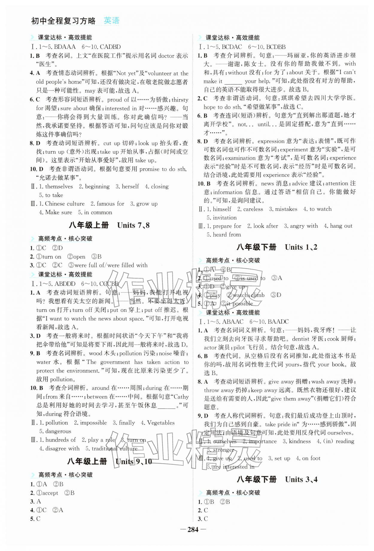 2026年初中全程复习方略海峡文艺出版社英语云南专版&nbsp;参考答案第3页