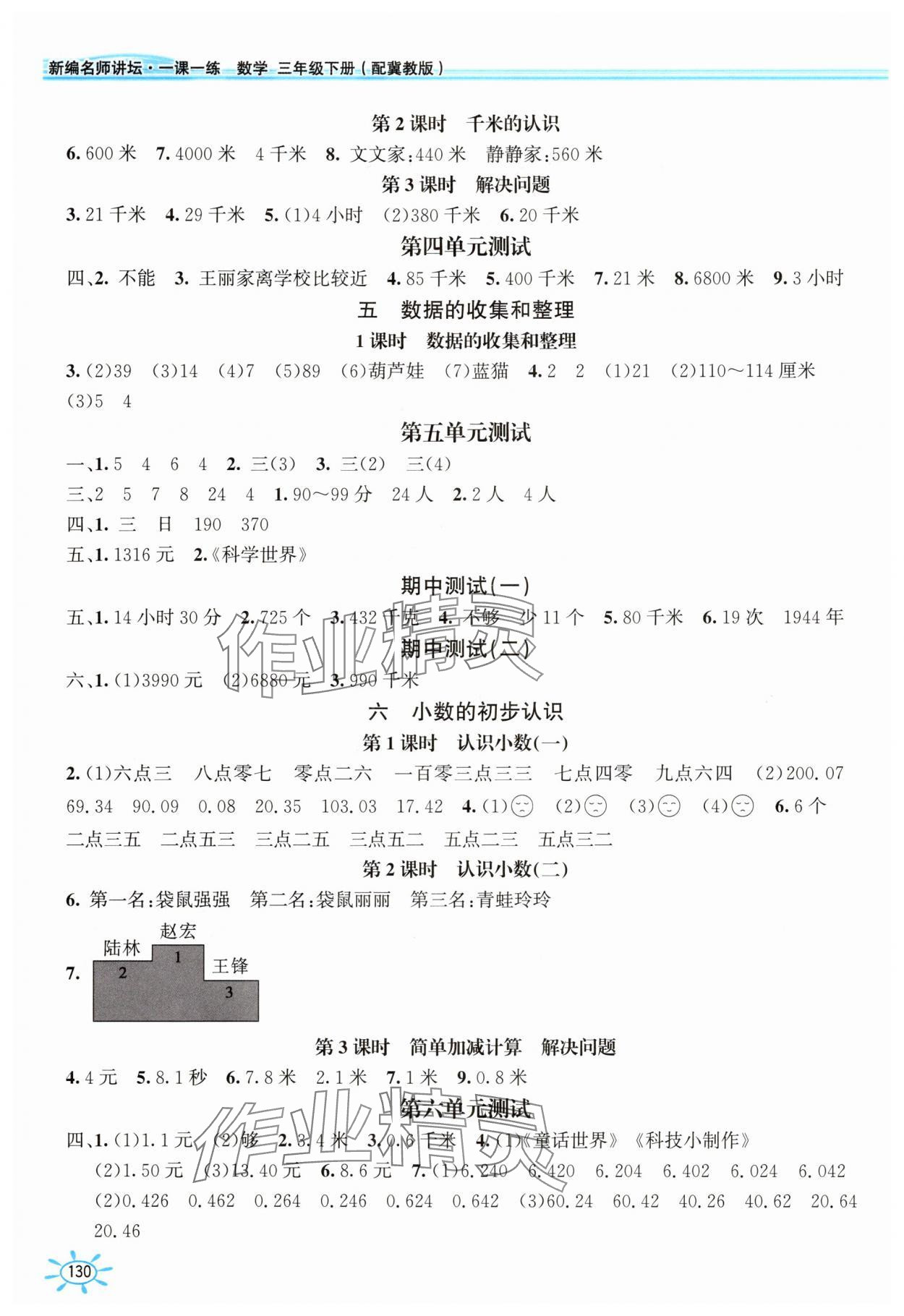 2025年1课1练三年级数学下册冀教版 第2页
