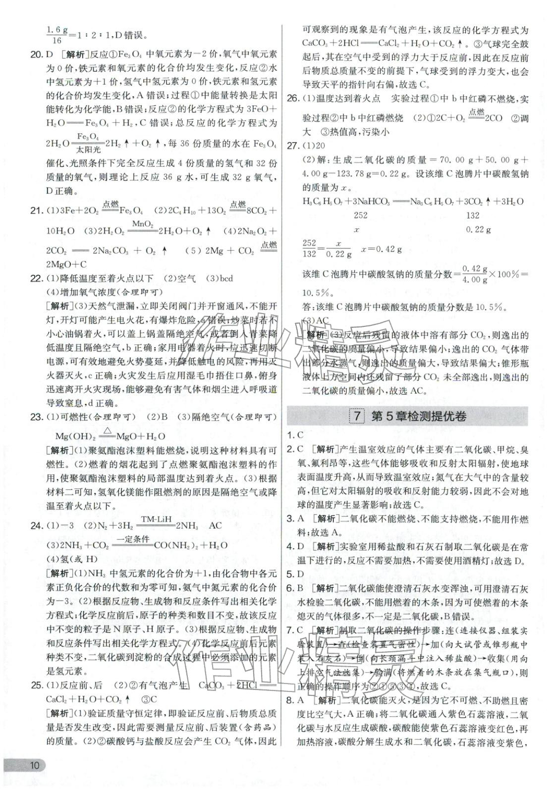 2025年實(shí)驗(yàn)班提優(yōu)大考卷九年級(jí)化學(xué)上冊(cè)滬教版&nbsp;第10頁(yè)