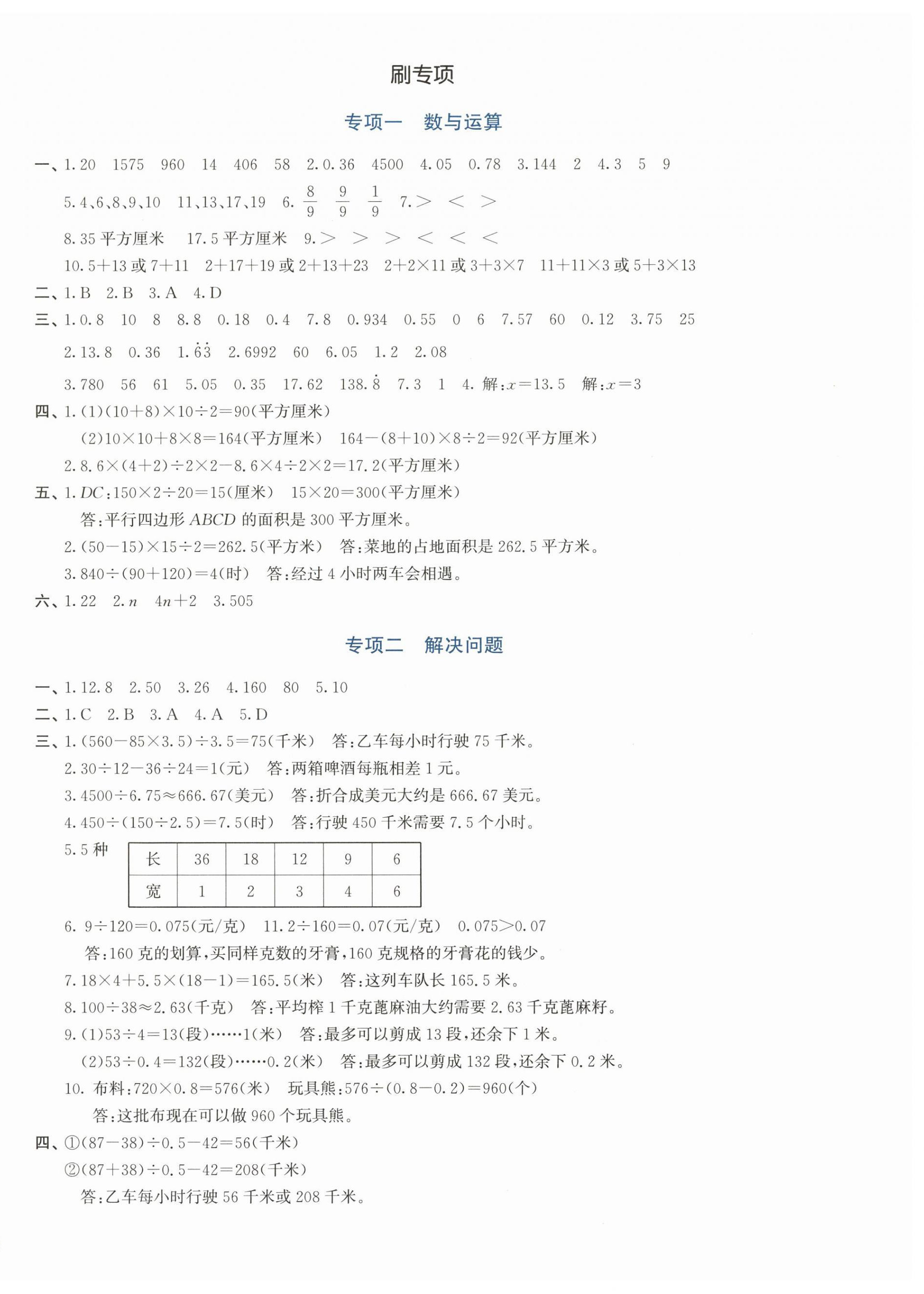 2024年知行合期末必刷題五年級數學上冊北師大版 第4頁
