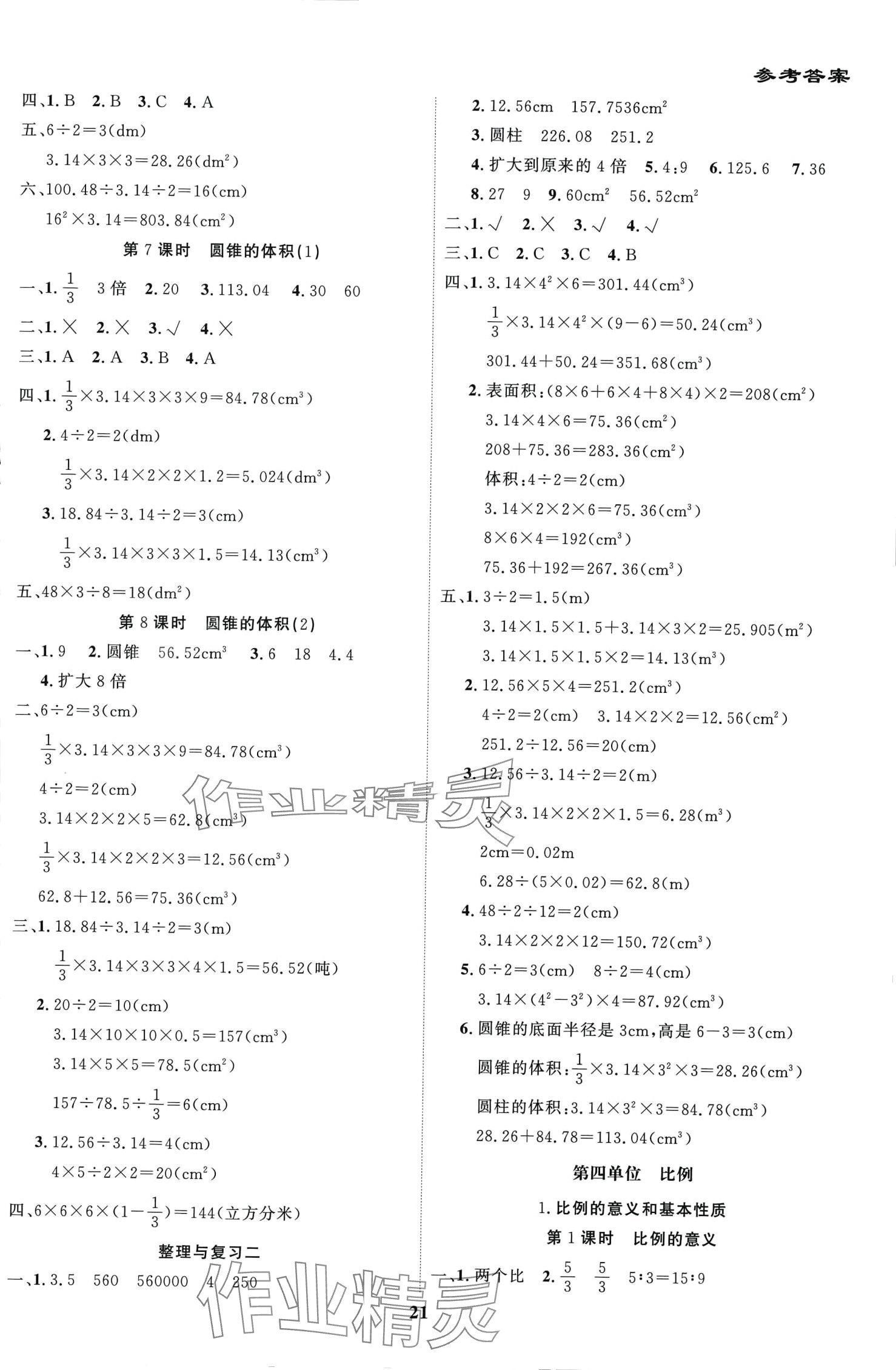 2024年尖兵题典天天练六年级数学下册人教版 第3页