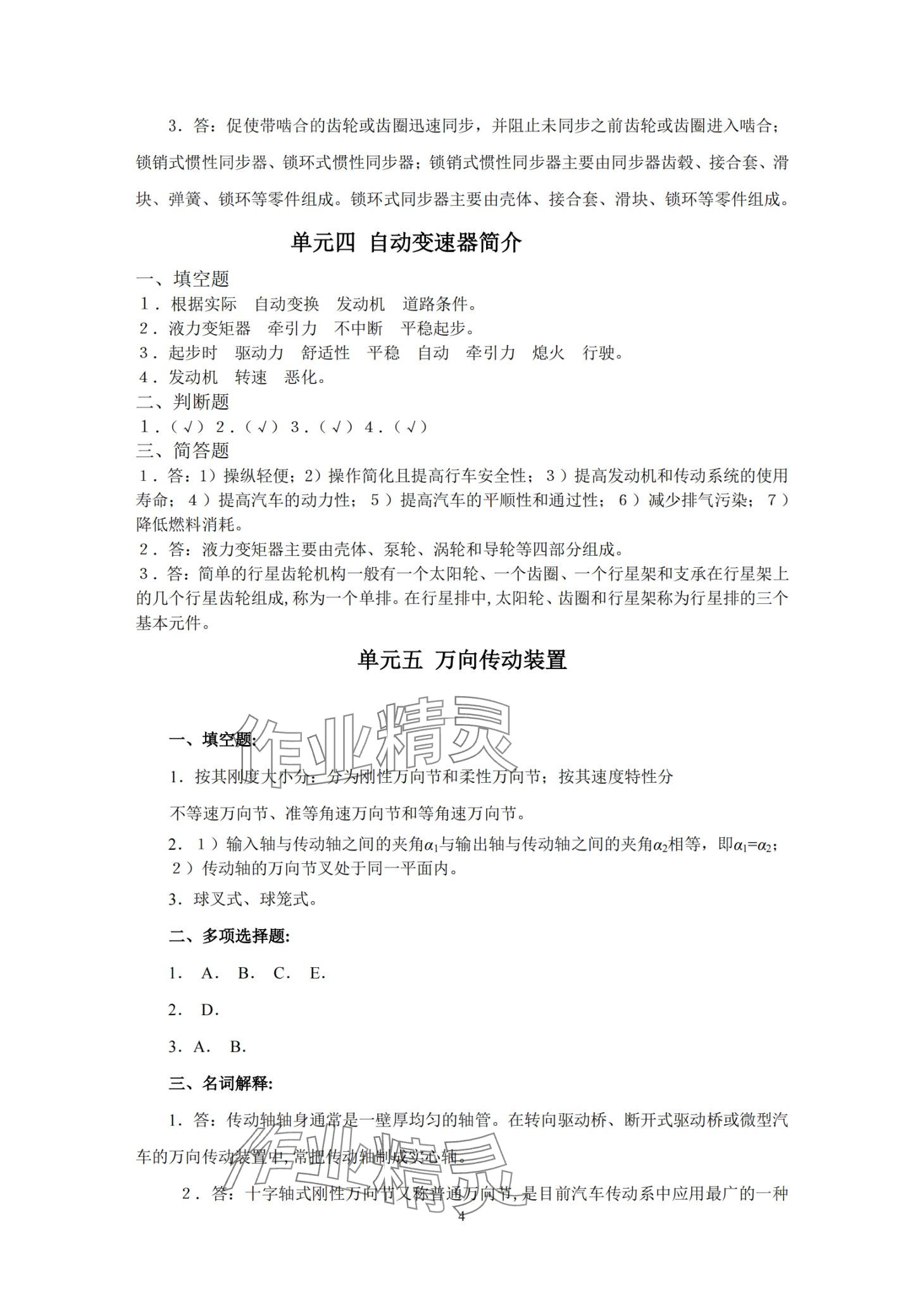 2024年汽车底盘构造与维修习题册&nbsp;第4页
