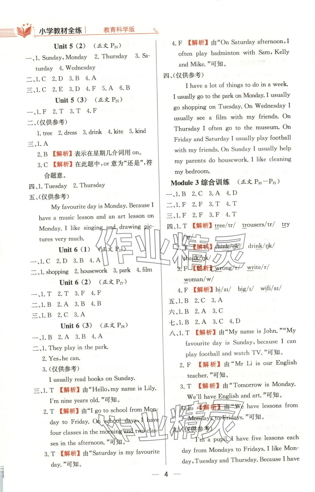 2025年教材全练四年级英语下册教科版广州专版 第4页