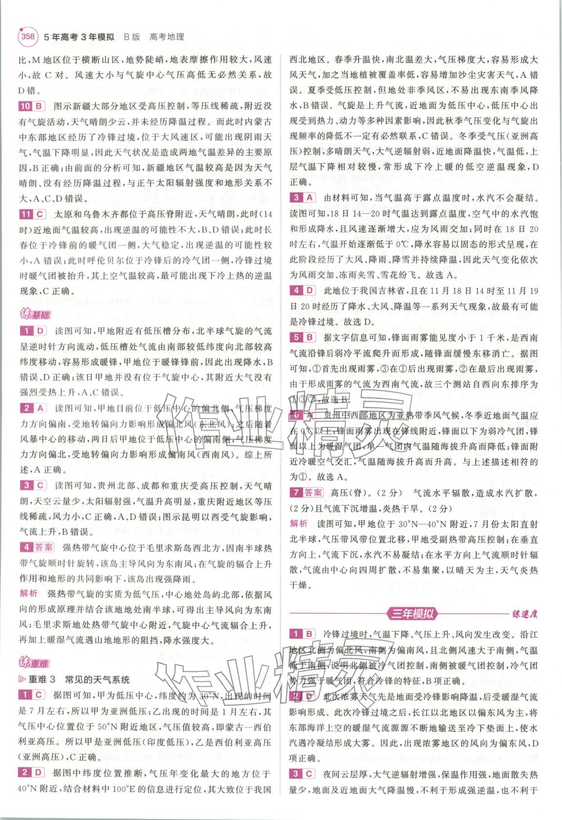 2026年5年高考3年模拟高三地理江苏专版 第14页