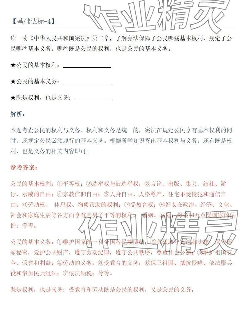 2025年同步实践评价课程基础训练湖南少年儿童出版社六年级道德与法治上册人教版 参考答案第46页