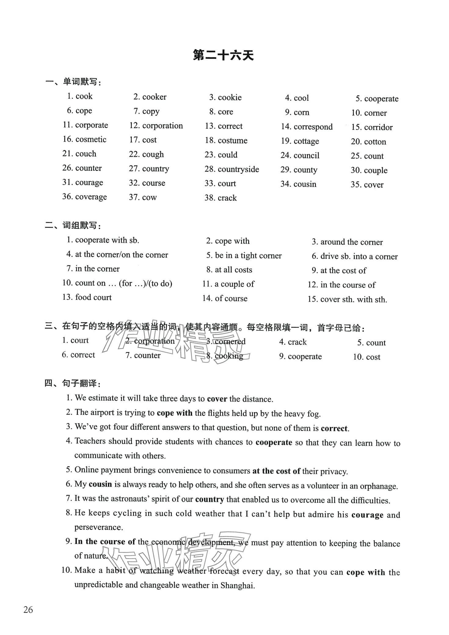 2024年詞匯用法手冊高中英語通用版上海專版 第26頁