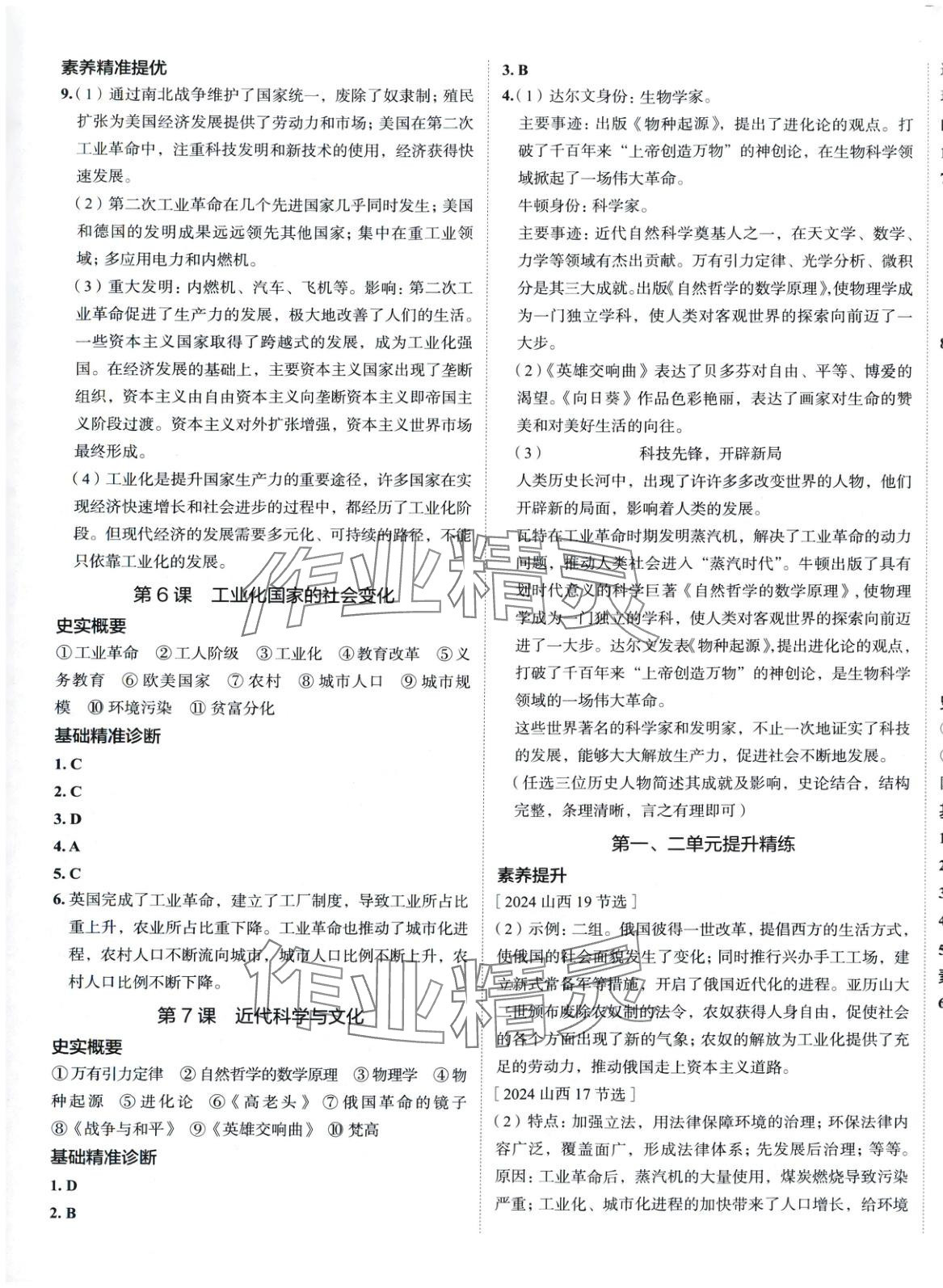 2025年53精準練九年級歷史下冊人教版山西專版 參考答案第3頁
