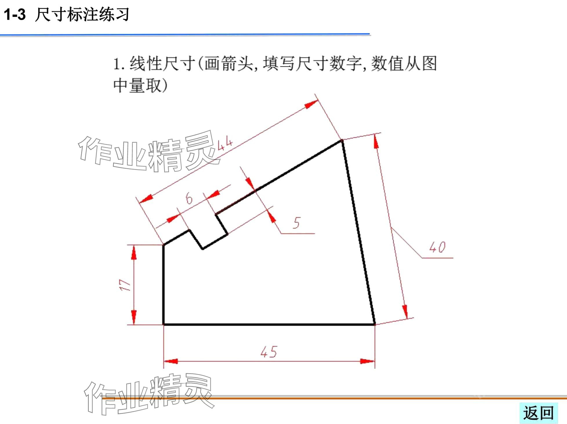 2024年机械制图习题集&nbsp;第10页