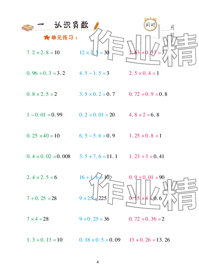 2025年口算天天練青島出版社五年級數(shù)學下冊青島版 參考答案第4頁