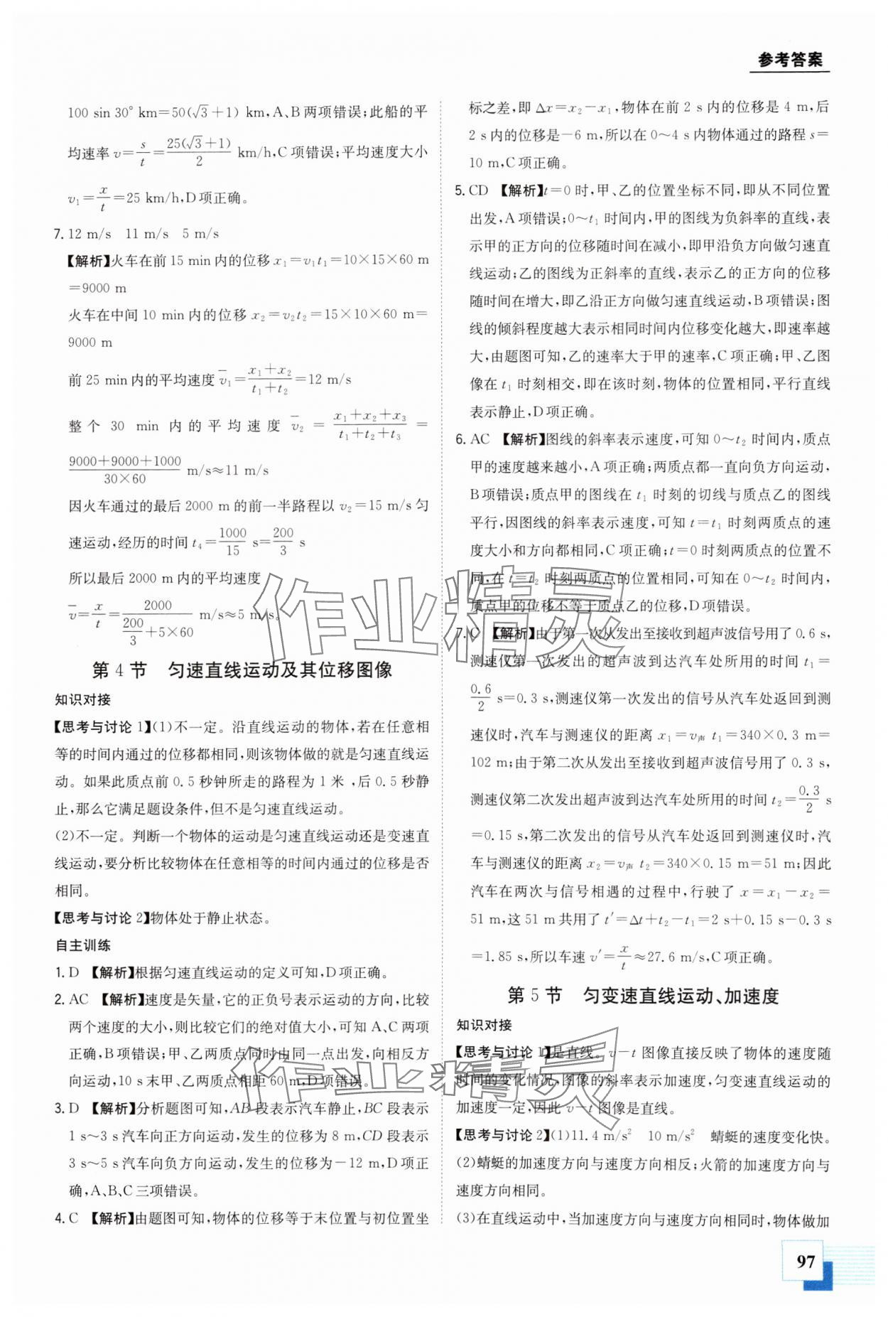 2025年金太阳教育初高中完美衔接高中物理&nbsp;第3页