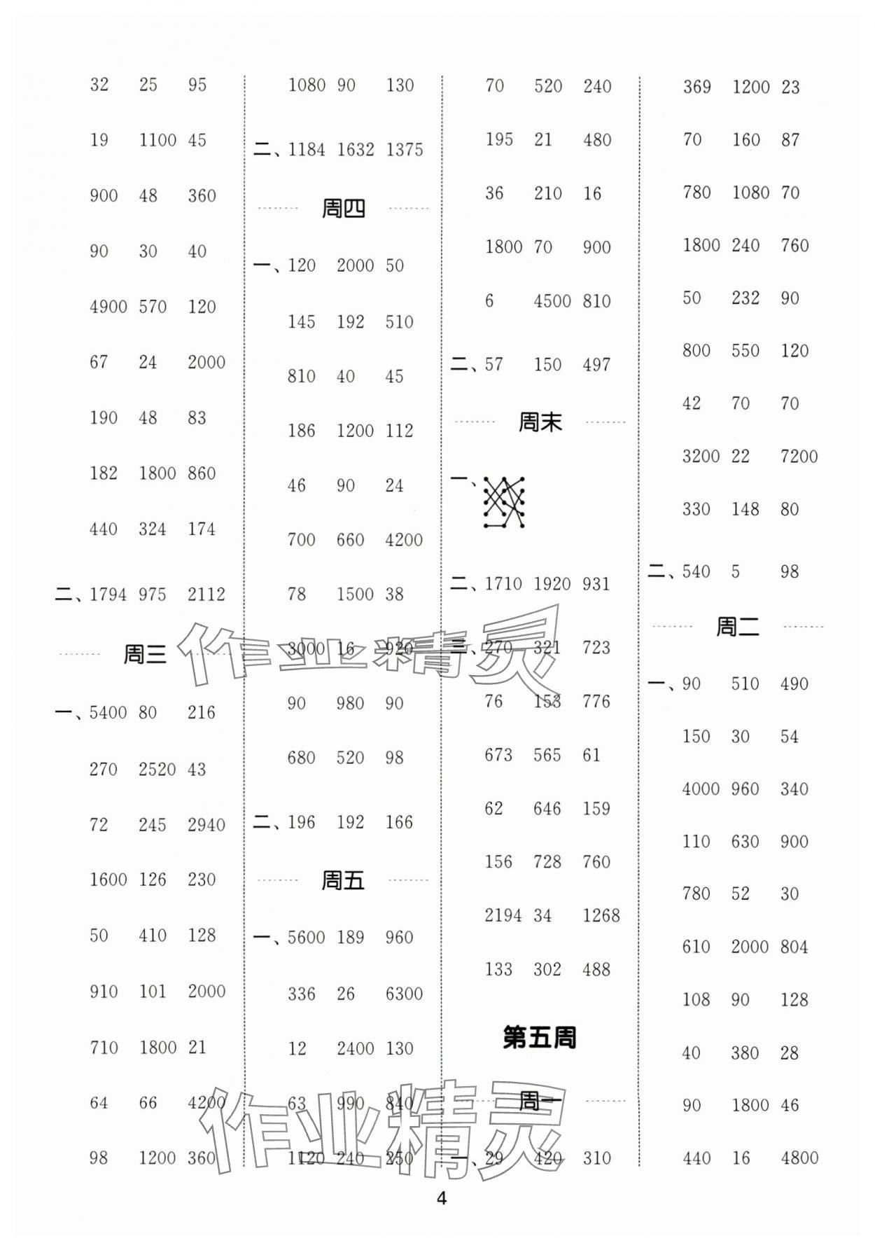 2024年通城学典计算能手三年级数学下册苏教版 第4页