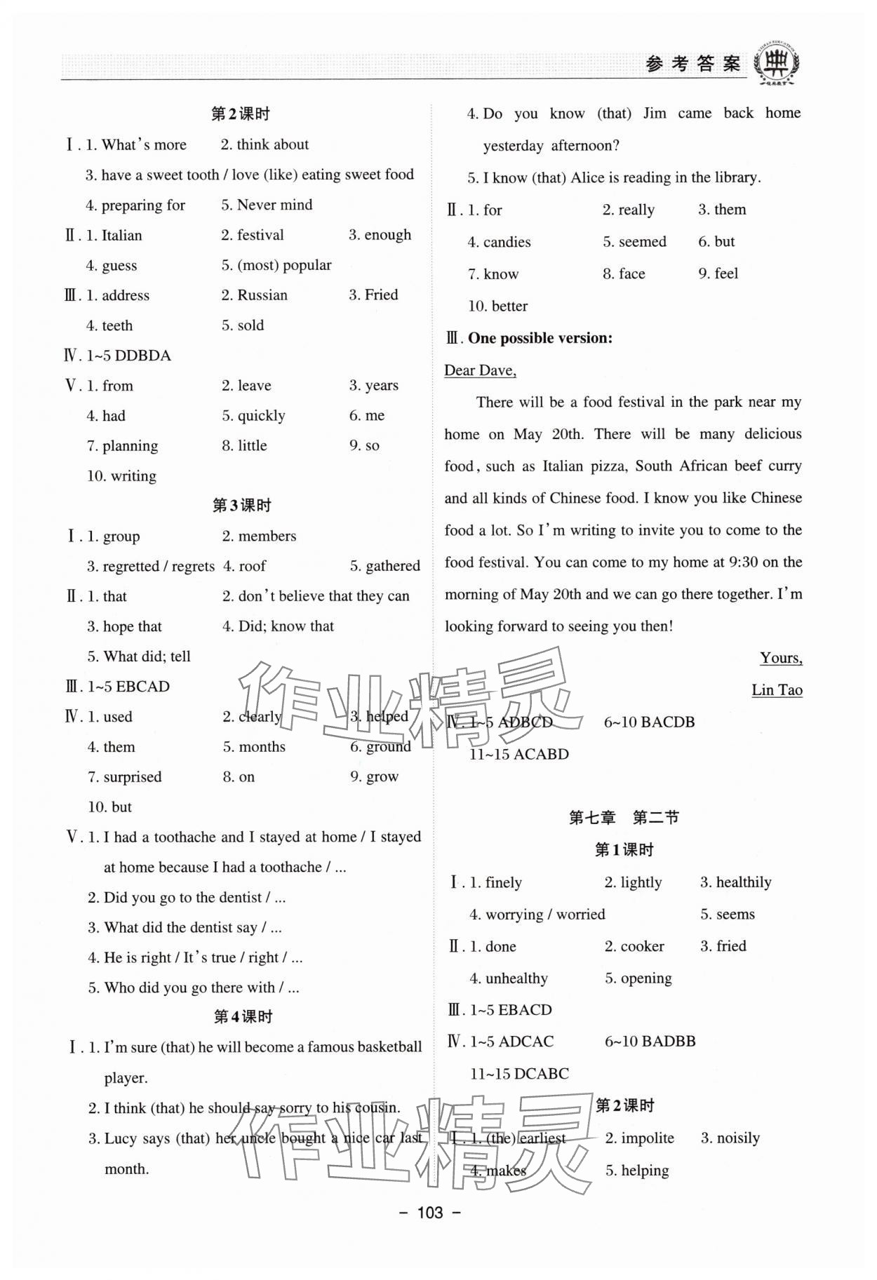 2025年課堂在線八年級英語下冊仁愛版 第7頁