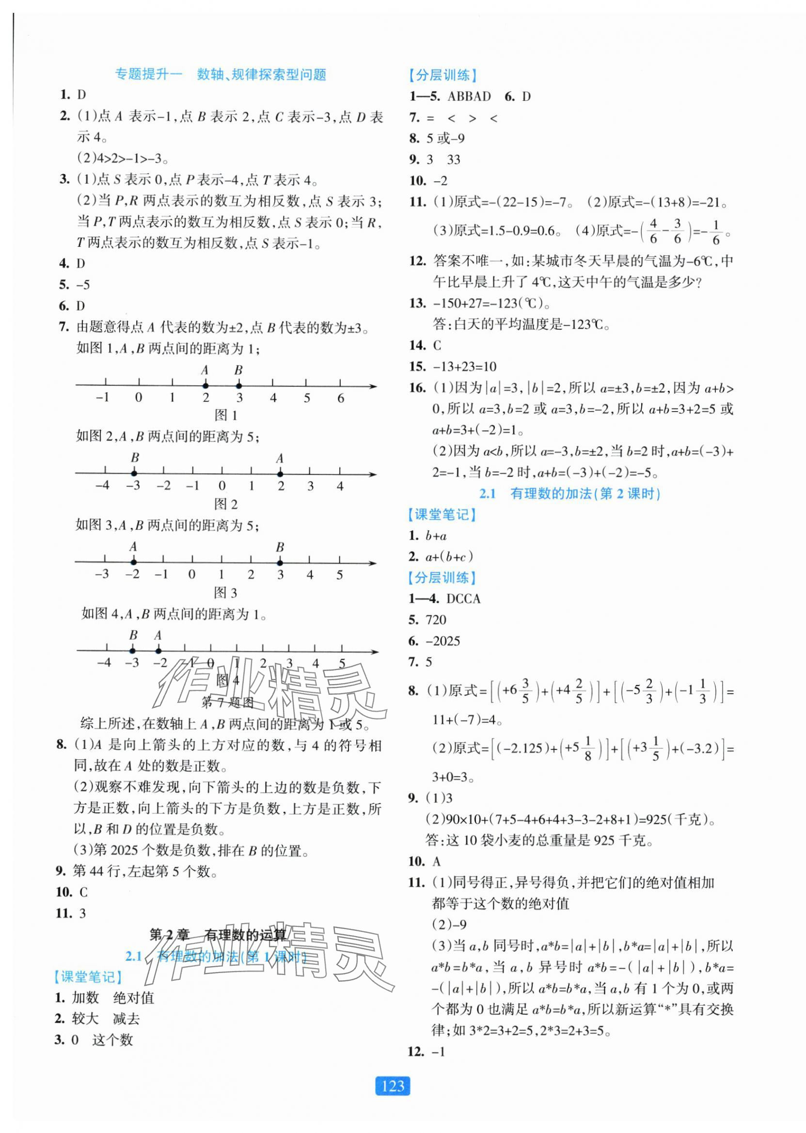 2025年精准学与练七年级数学上册浙教版&nbsp;第3页