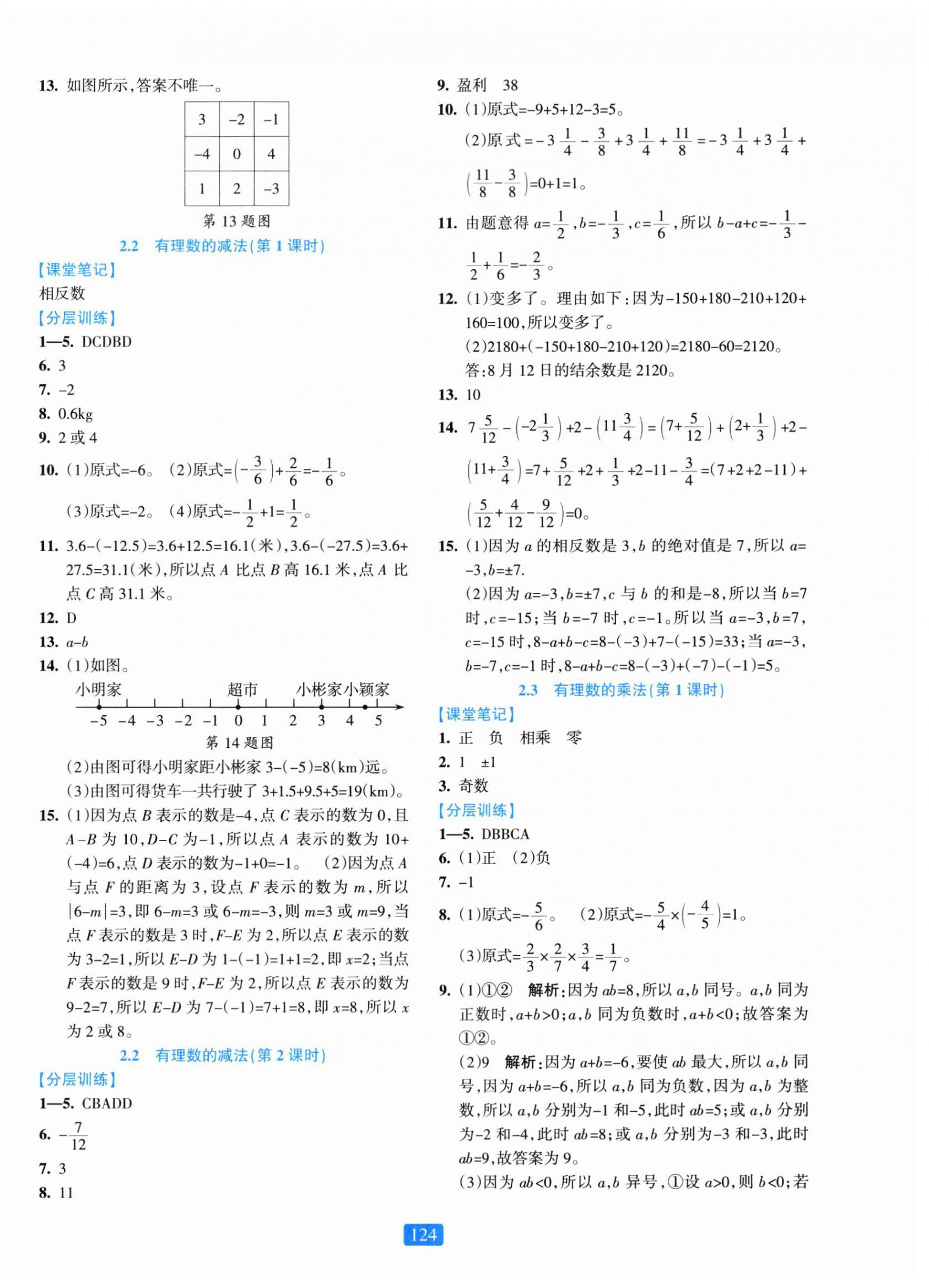 2025年精准学与练七年级数学上册浙教版&nbsp;第4页