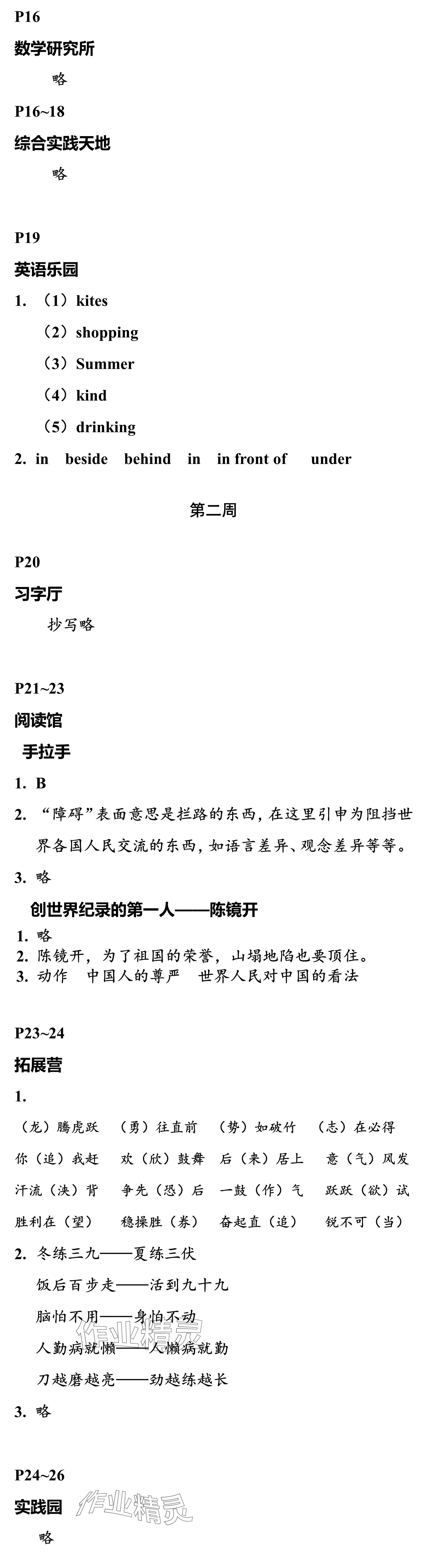 2024年小学综合暑假作业本浙江教育出版社五年级 参考答案第3页