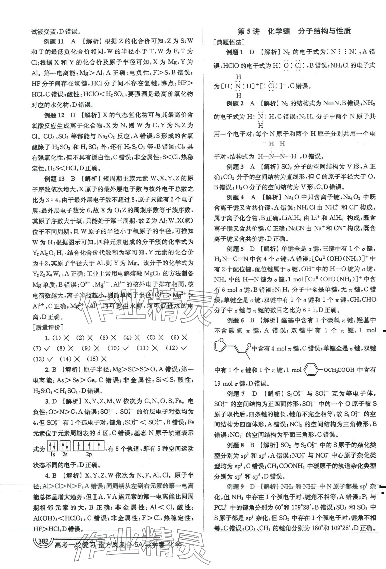 2024年南方凤凰台5A新学案高中化学江苏专版 第6页