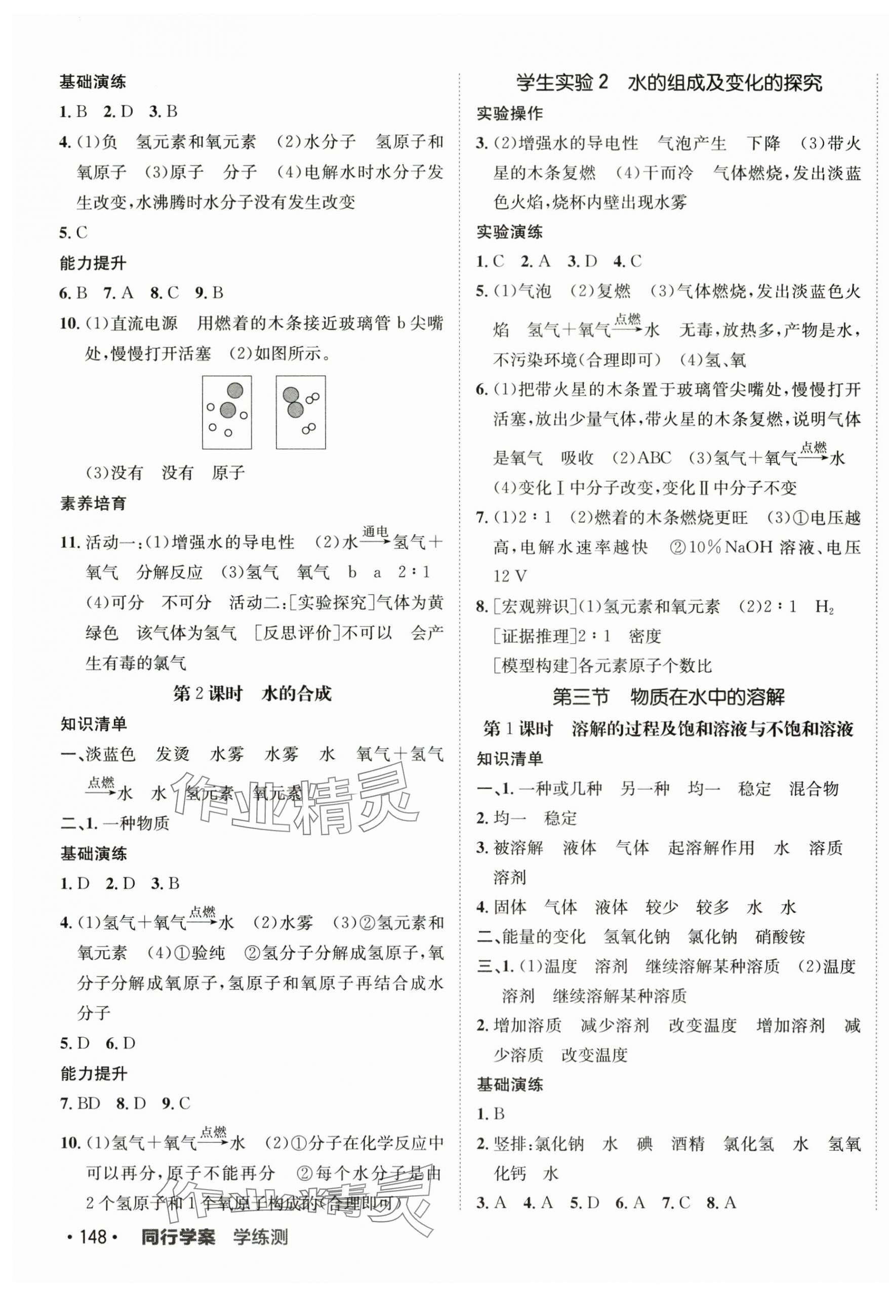 2025年同行學案學練測九年級化學上冊魯教版 第7頁