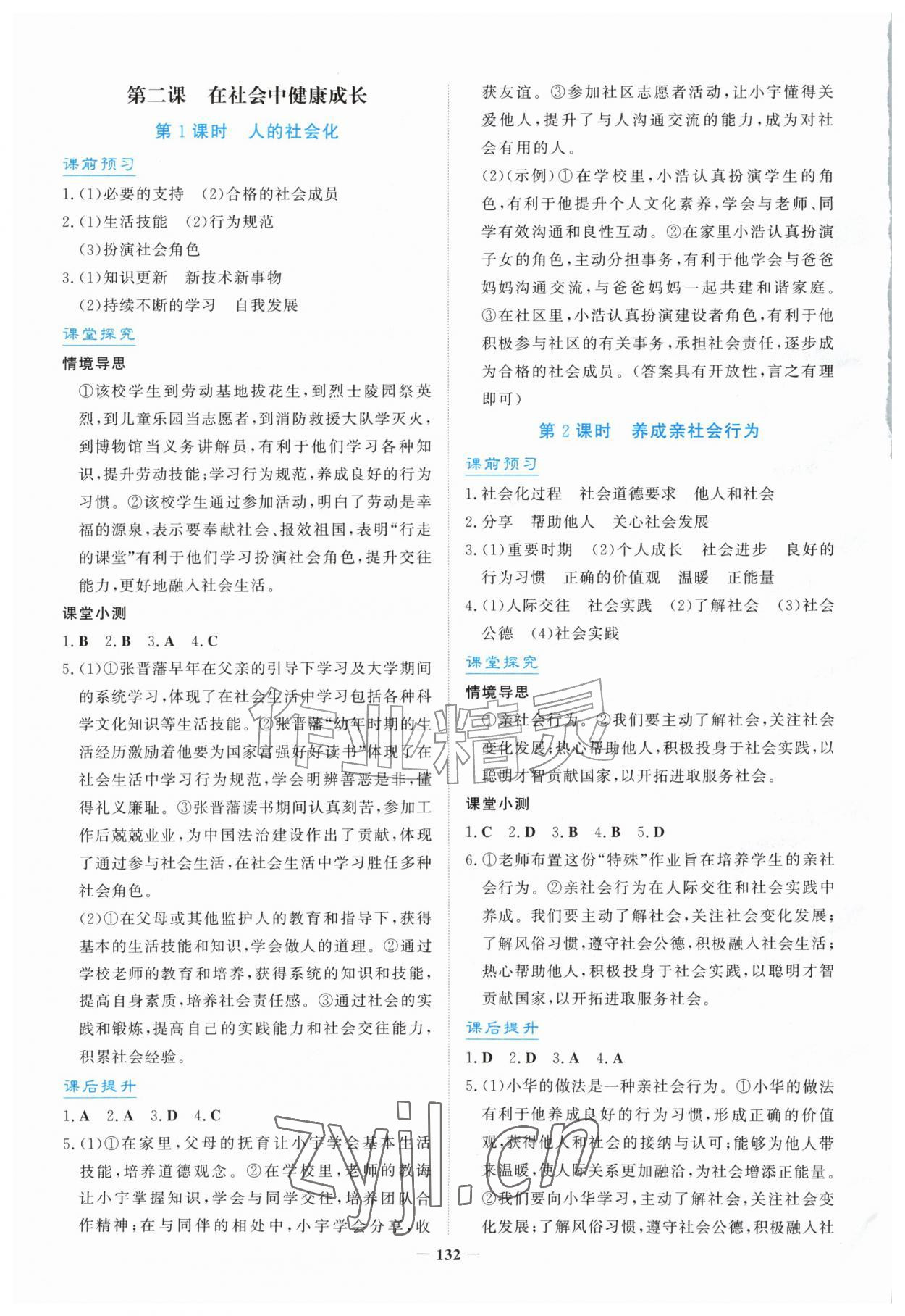 2026年南方新课堂金牌学案八年级道德与法治上册人教版福建专版&nbsp;第2页