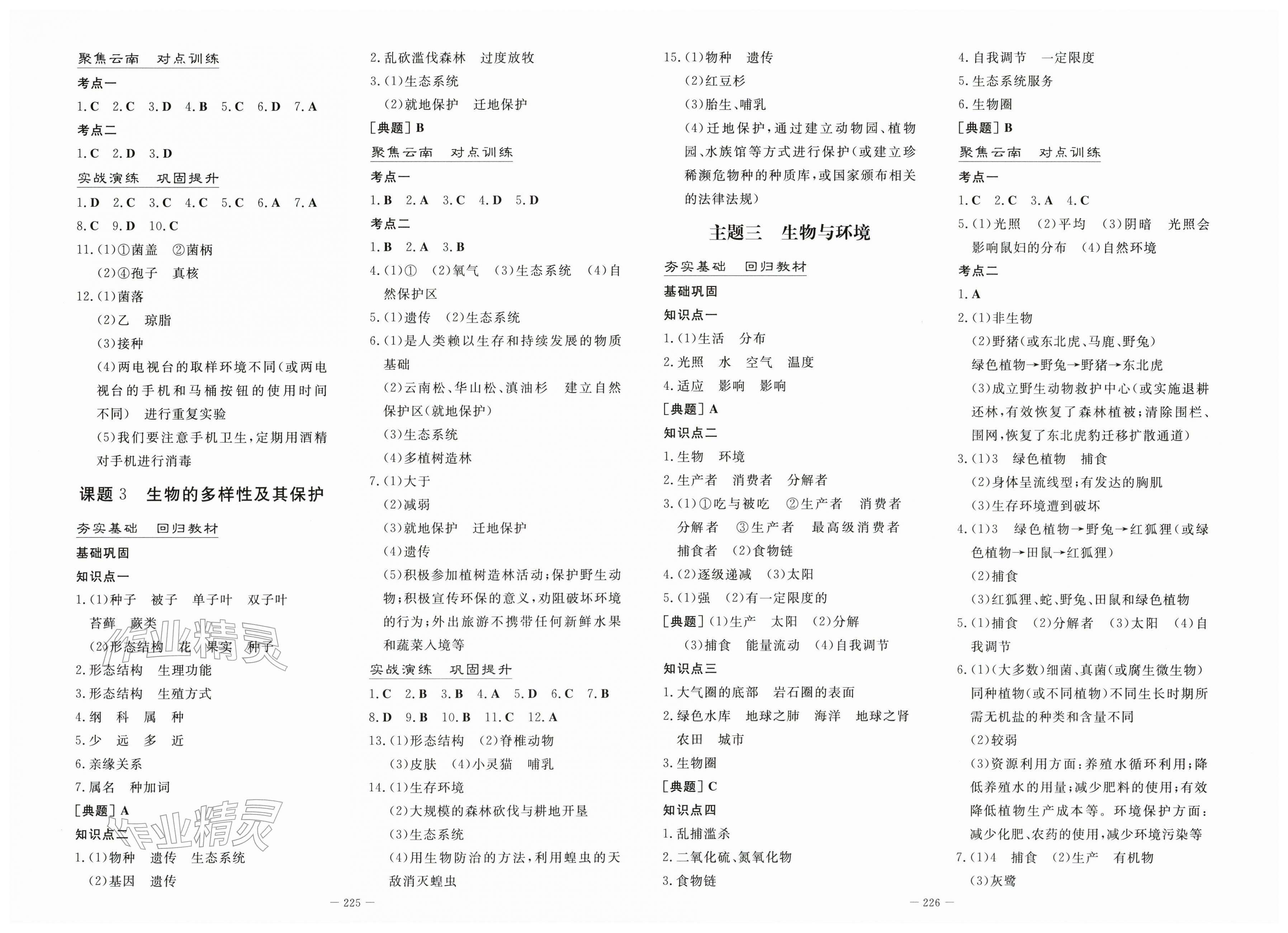 2026年第一测评生物&nbsp;参考答案第3页
