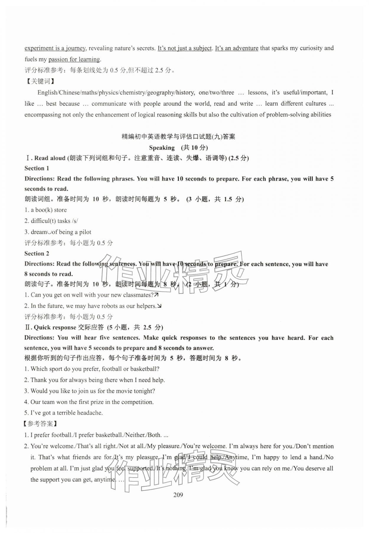 2026年精编初中英语教学与评估九年级&nbsp;第19页