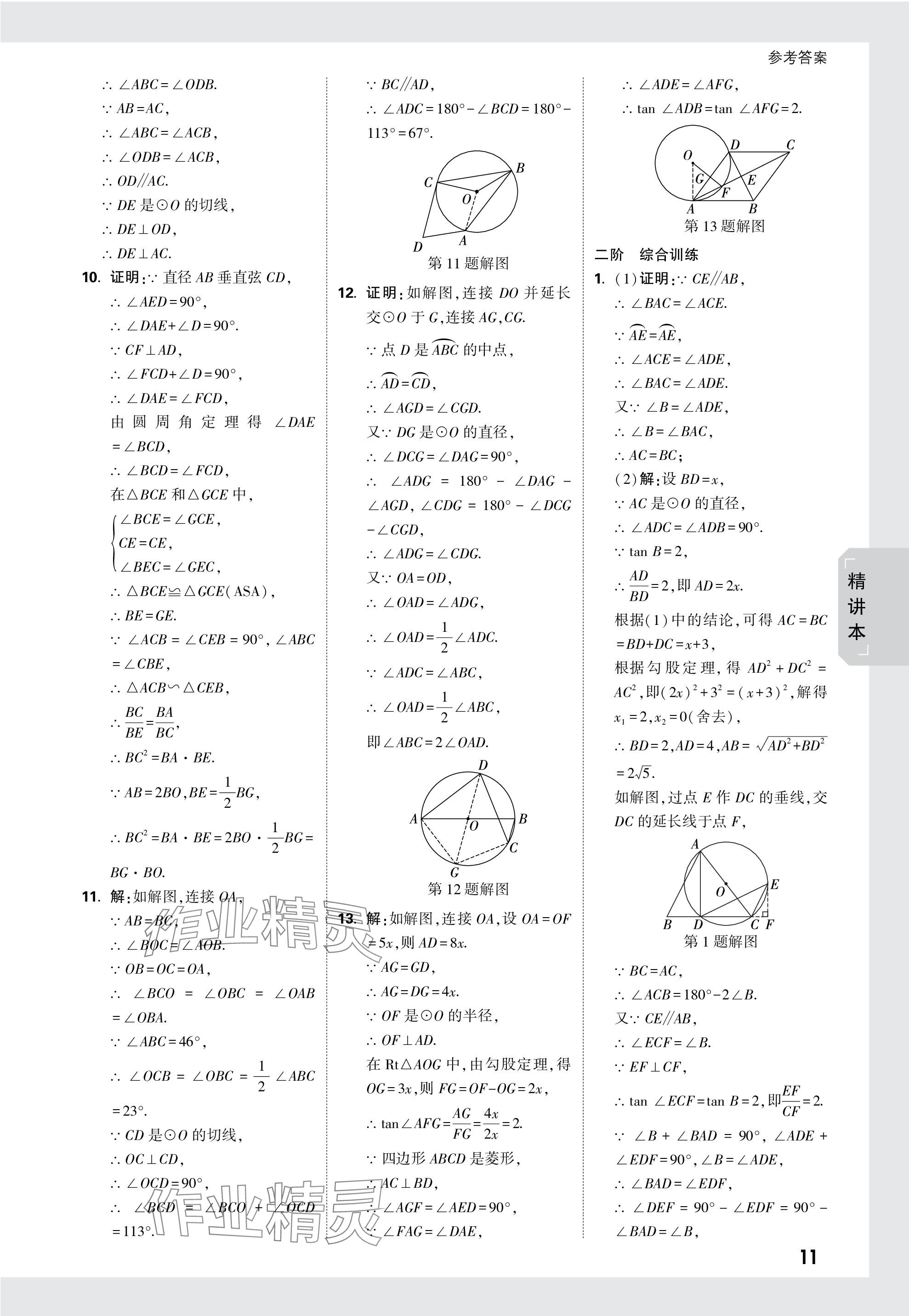 2024年万唯中考试题研究数学成都专版 参考答案第39页