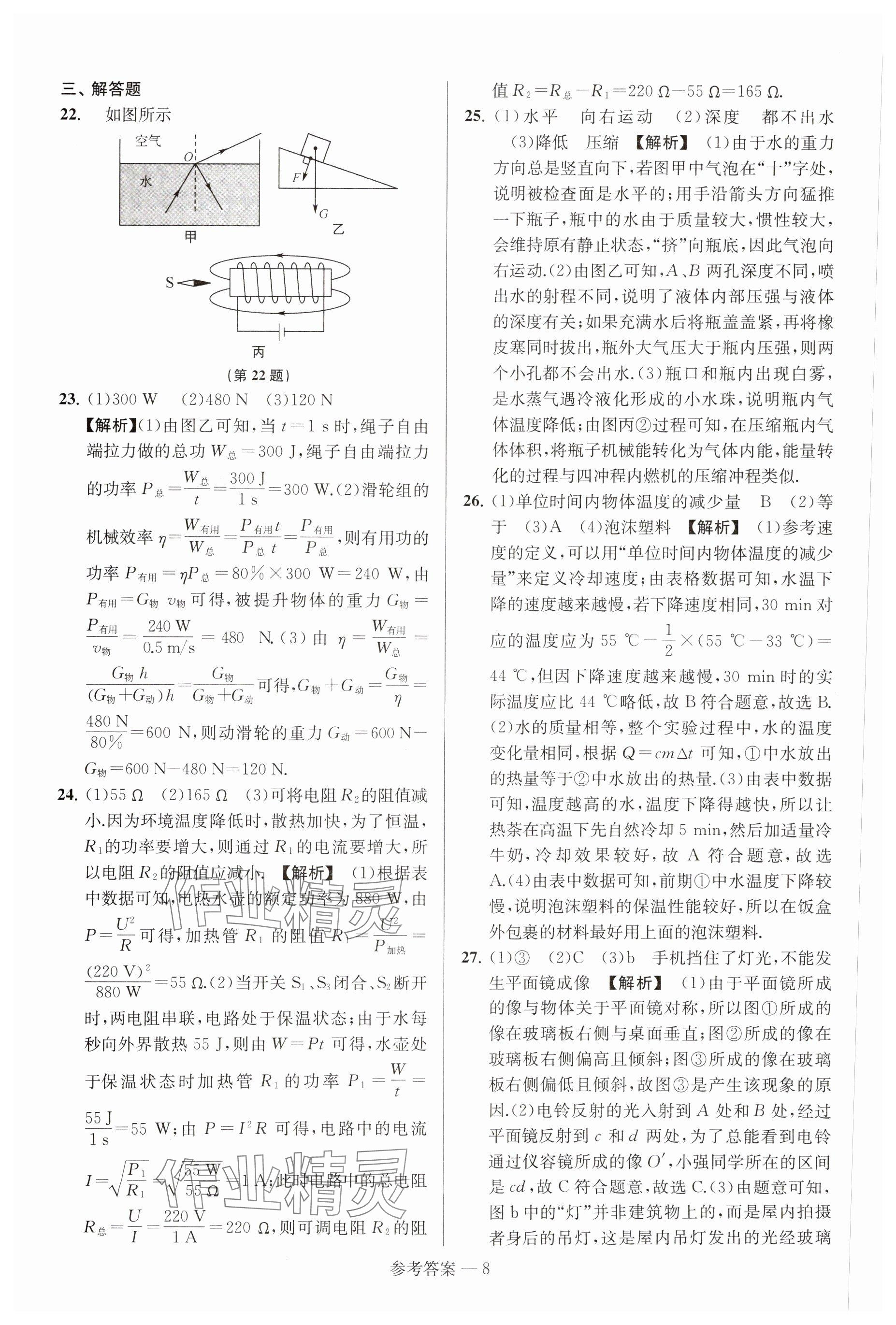 2025年揚州市中考總復(fù)習(xí)一卷通物理 參考答案第8頁