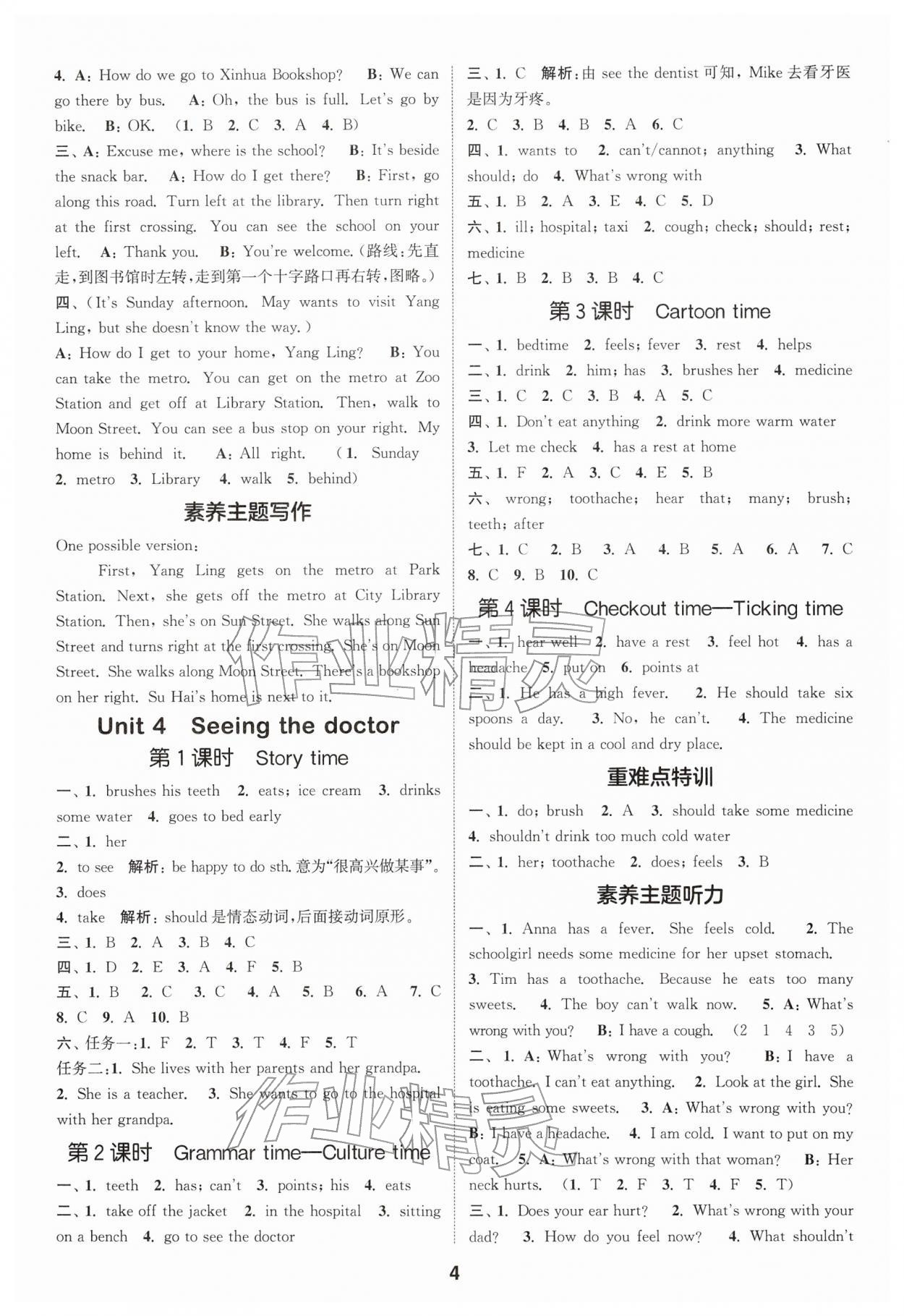 2026年通成学典课时作业本五年级英语下册译林版苏州专版&nbsp;第4页