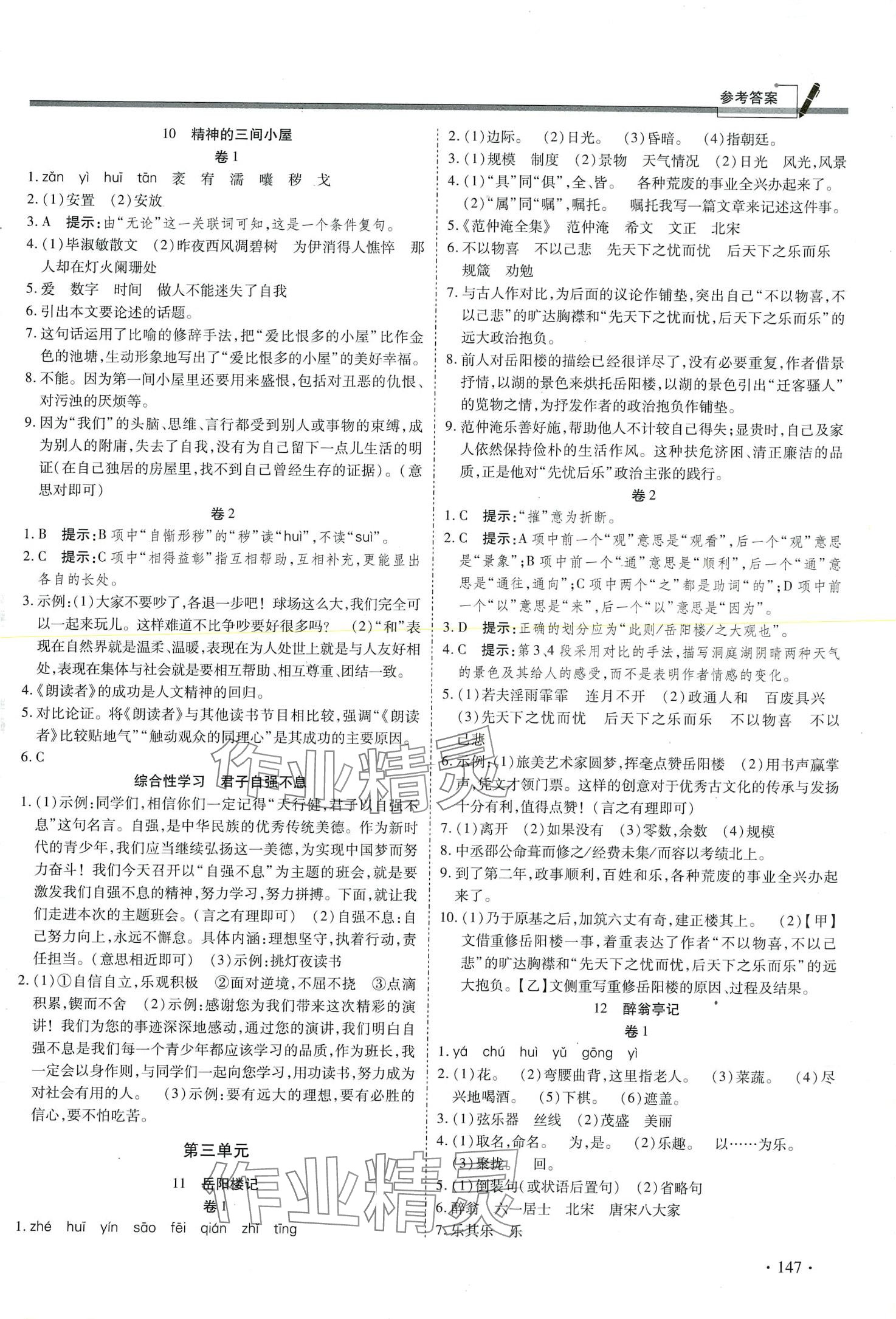 2024年中考集訓(xùn)課時練九年級語文全一冊人教版 第5頁