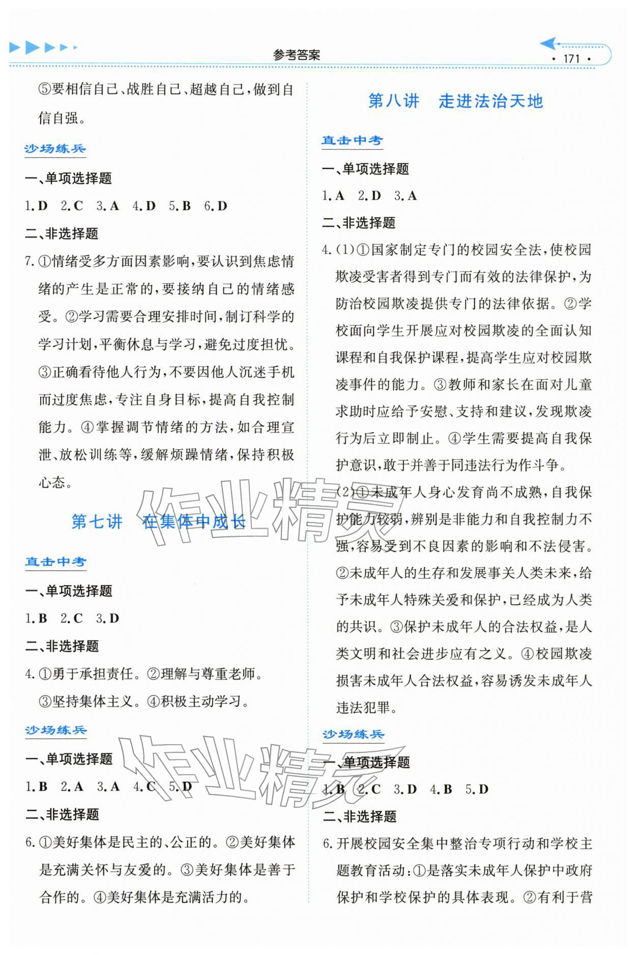 2026年湘教考苑中考总复习道德与法治张家界版&nbsp;第3页