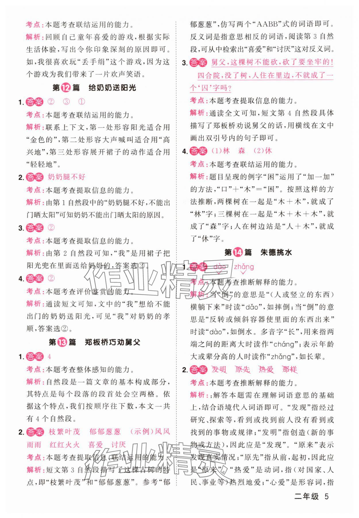 2025年百校名师阅读真题80篇二年级语文彩虹版 第5页