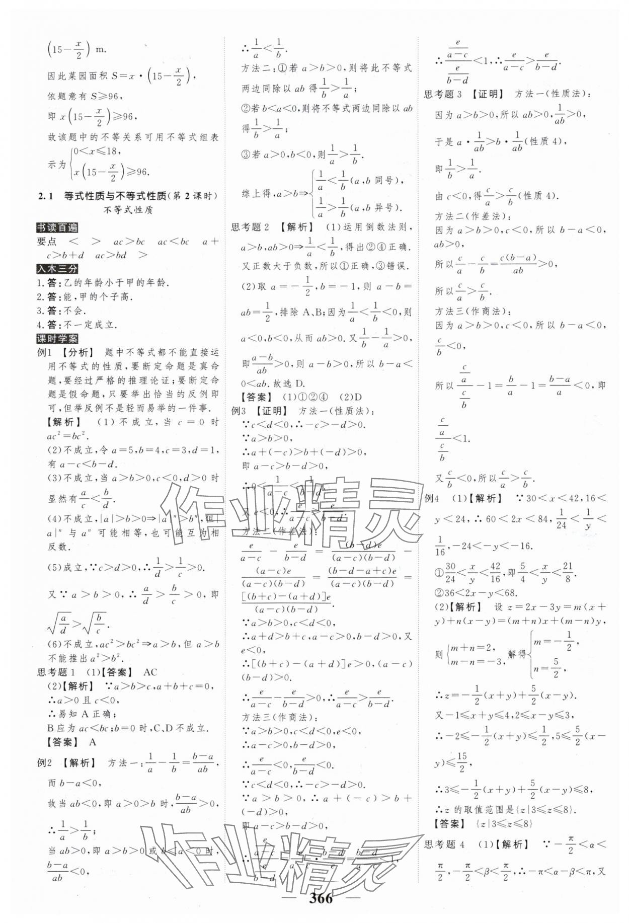 2024年高考調(diào)研衡水重點中學(xué)新教材同步學(xué)案高中數(shù)學(xué)必修第一冊人教版新高考 第8頁