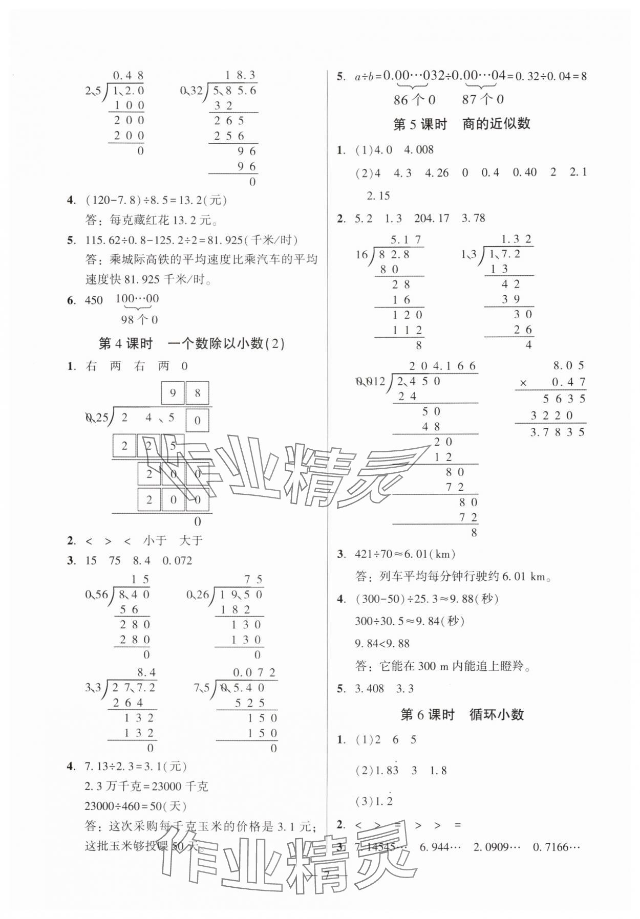 2025年目標(biāo)實施手冊五年級數(shù)學(xué)上冊人教版&nbsp;參考答案第7頁