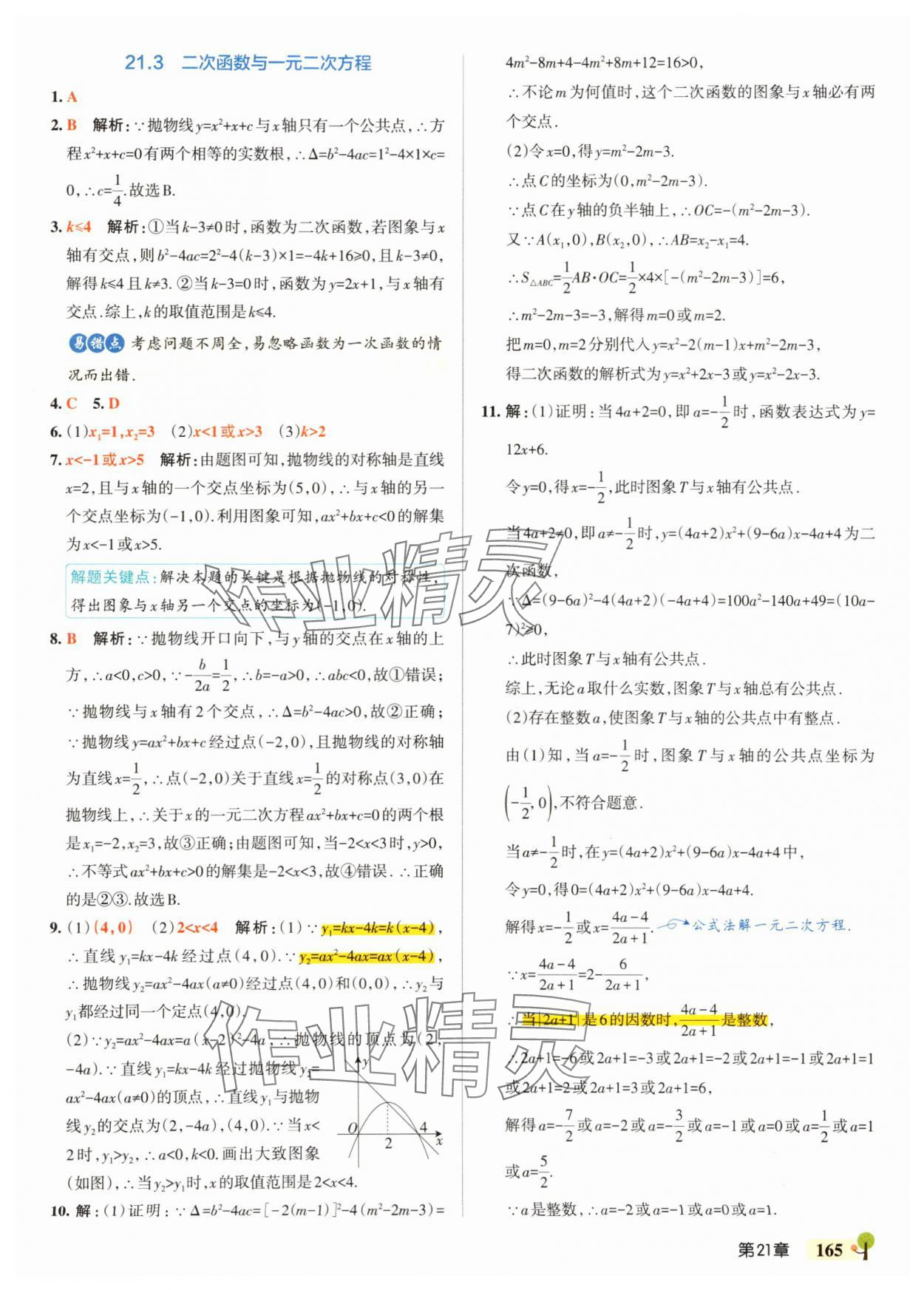 2025年绿卡初中创新题九年级数学全一册沪科版安徽专版&nbsp;参考答案第11页