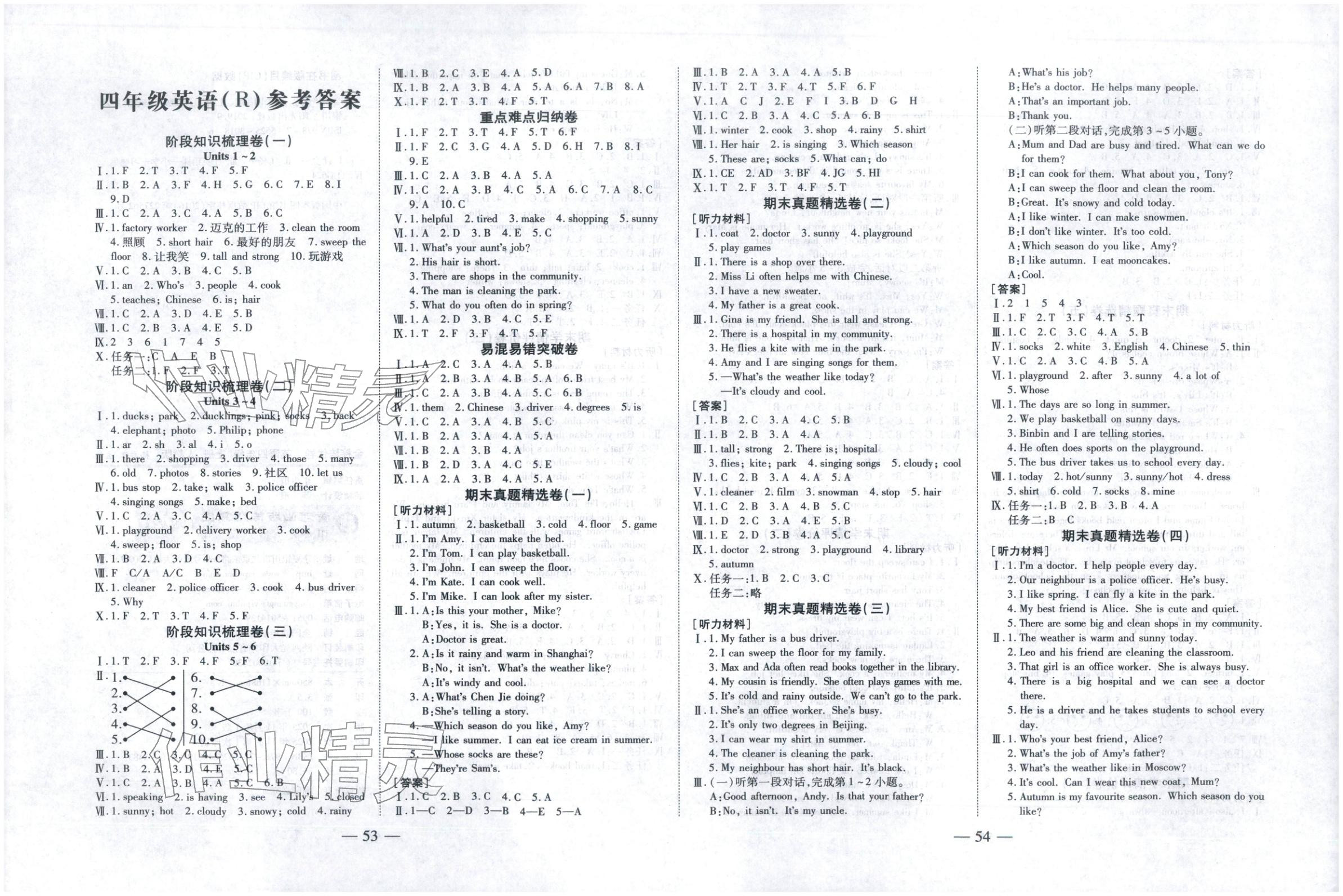 2025年金榜培优卷期末冲刺100分四年级英语上册人教版 第1页