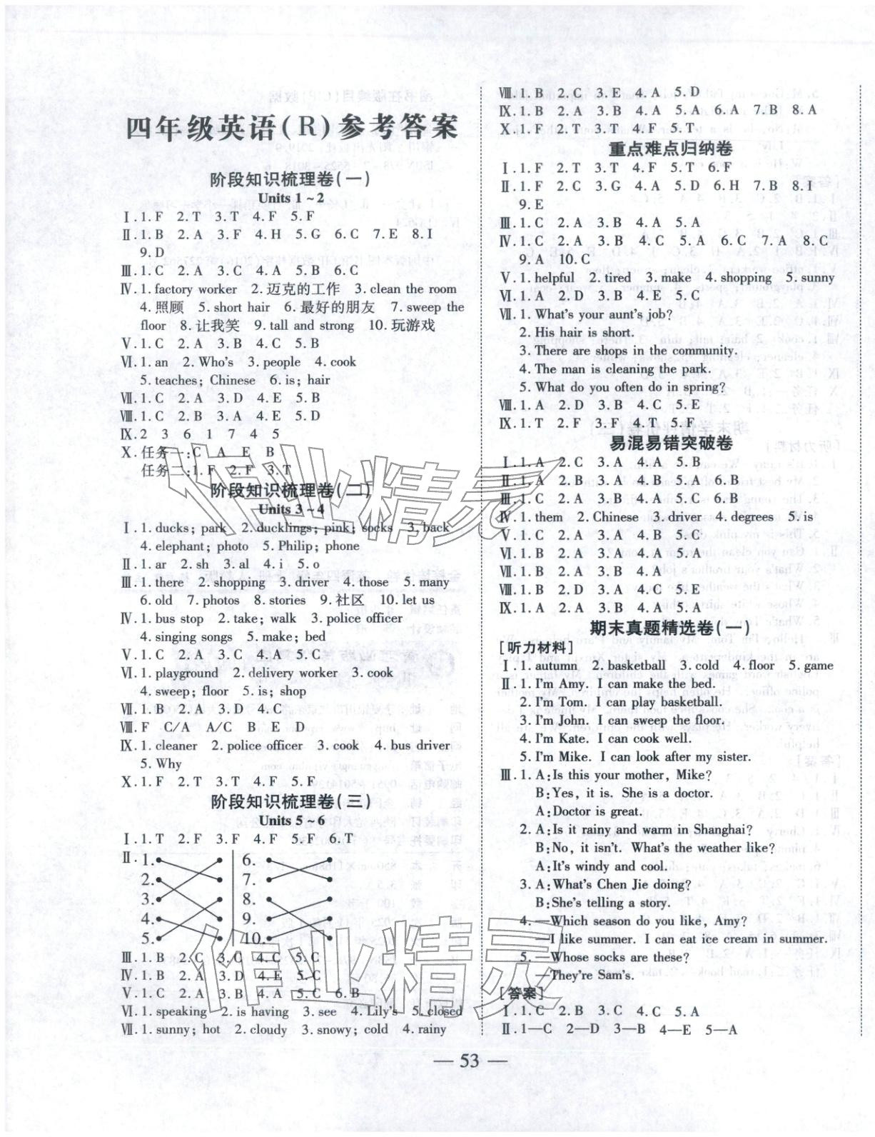 2025年金榜培优卷期末冲刺100分四年级英语上册人教版&nbsp;第1页