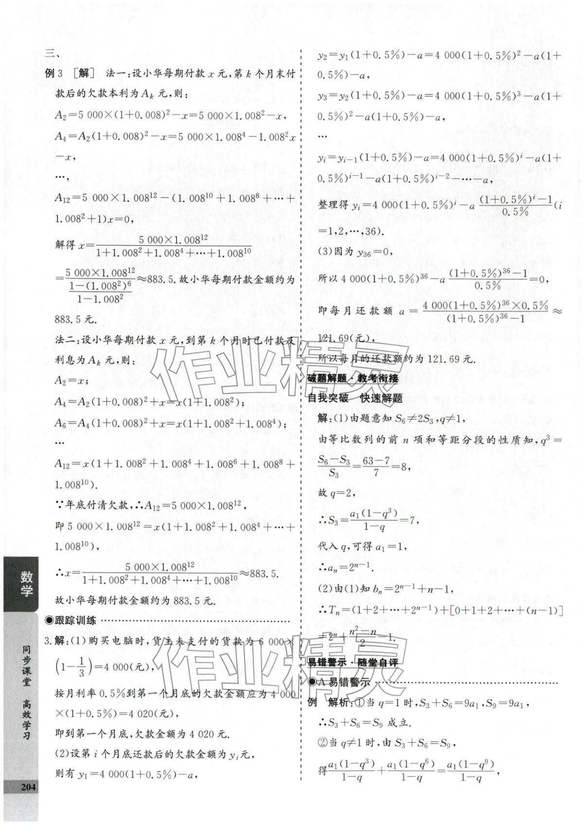 2025年創新思維同步導學案高中數學選擇性必修第二冊人教版&nbsp;第24頁