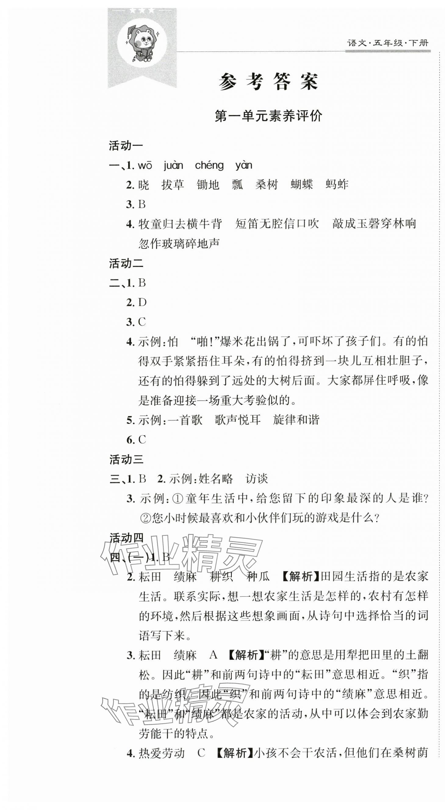 2025年創(chuàng)新導(dǎo)學(xué)卷五年級(jí)語文下冊(cè)人教版 第1頁