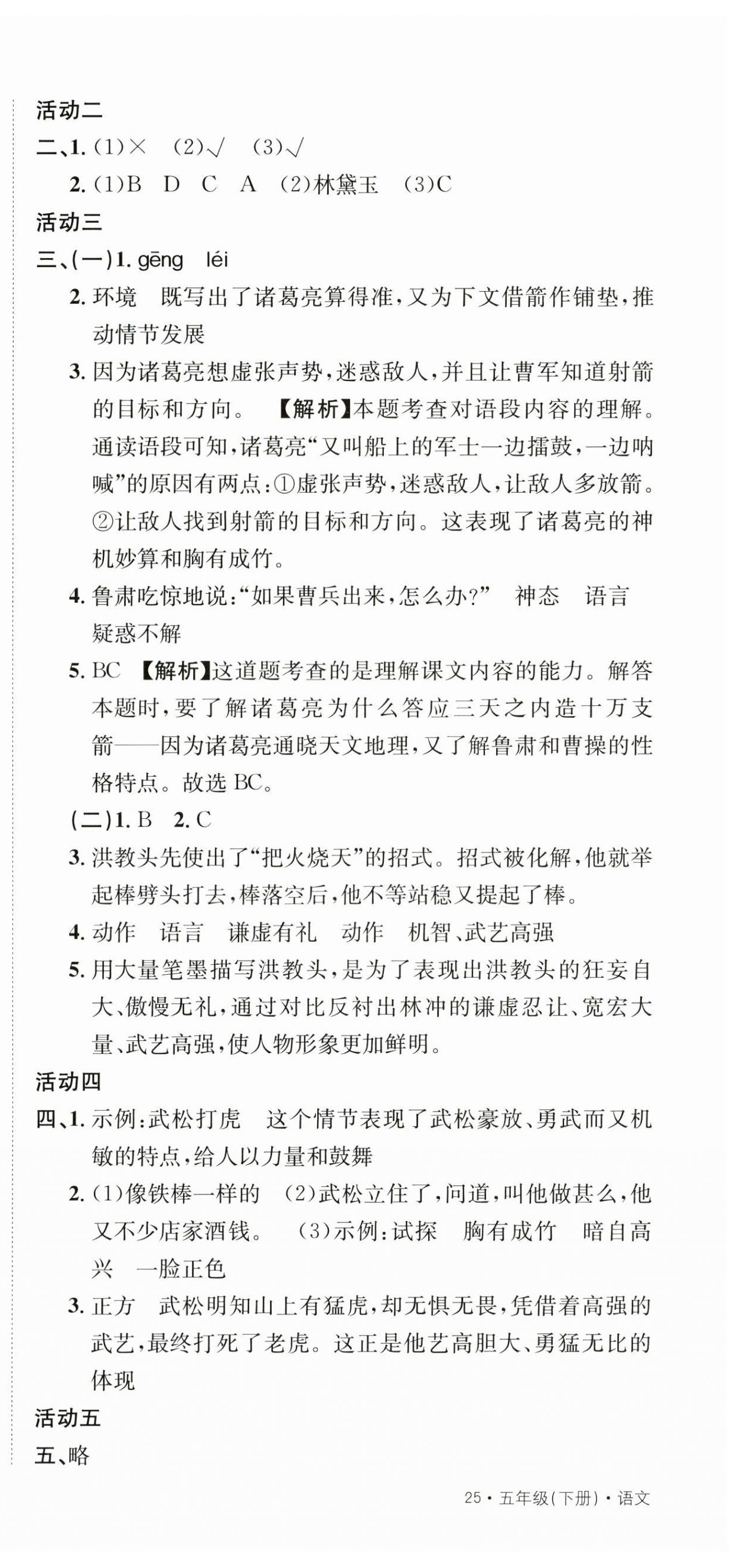 2025年創(chuàng)新導(dǎo)學(xué)卷五年級(jí)語文下冊人教版 第3頁