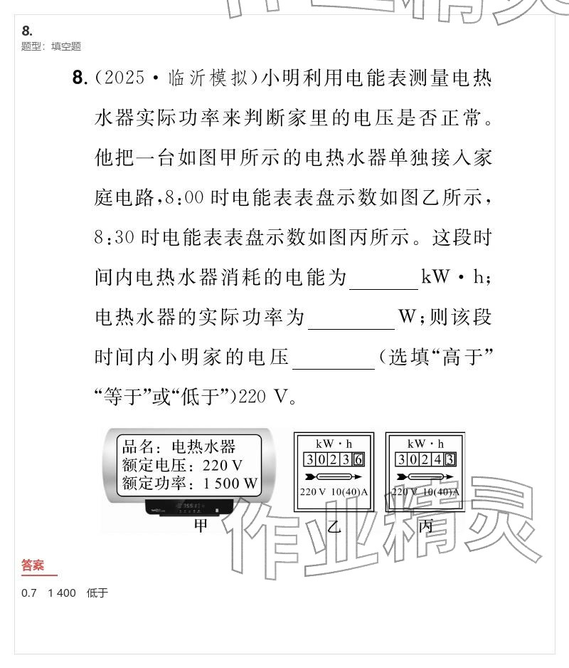 2026年優(yōu)質(zhì)課堂導(dǎo)學(xué)案九年級(jí)物理下冊(cè)人教版&nbsp;參考答案第115頁(yè)