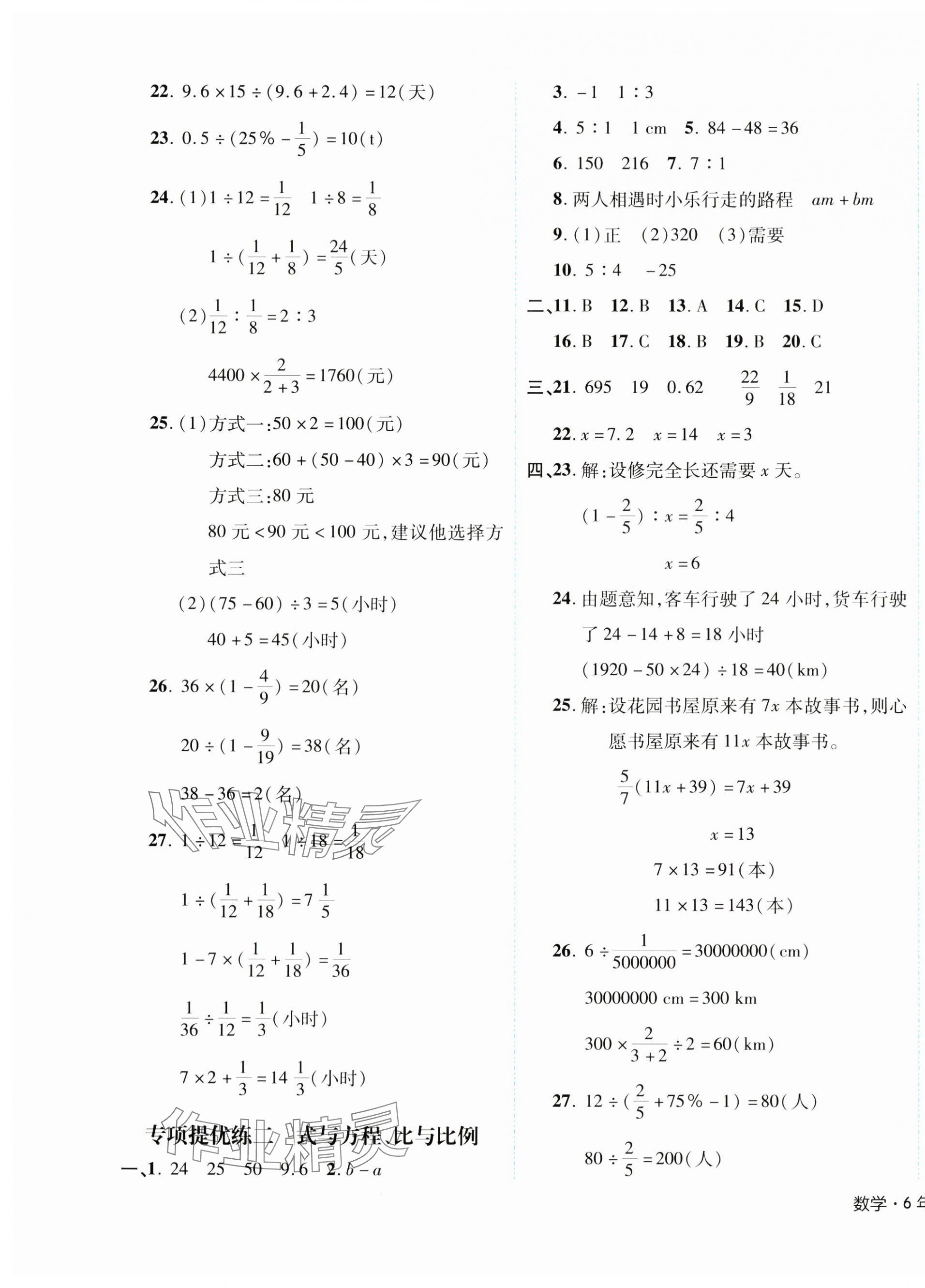 2024年期末真題新卷六年級(jí)數(shù)學(xué)下冊(cè)人教版浙江專版 參考答案第3頁(yè)